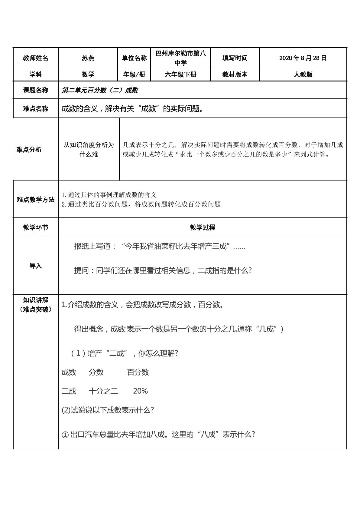 六年级数学下册第二单元成数