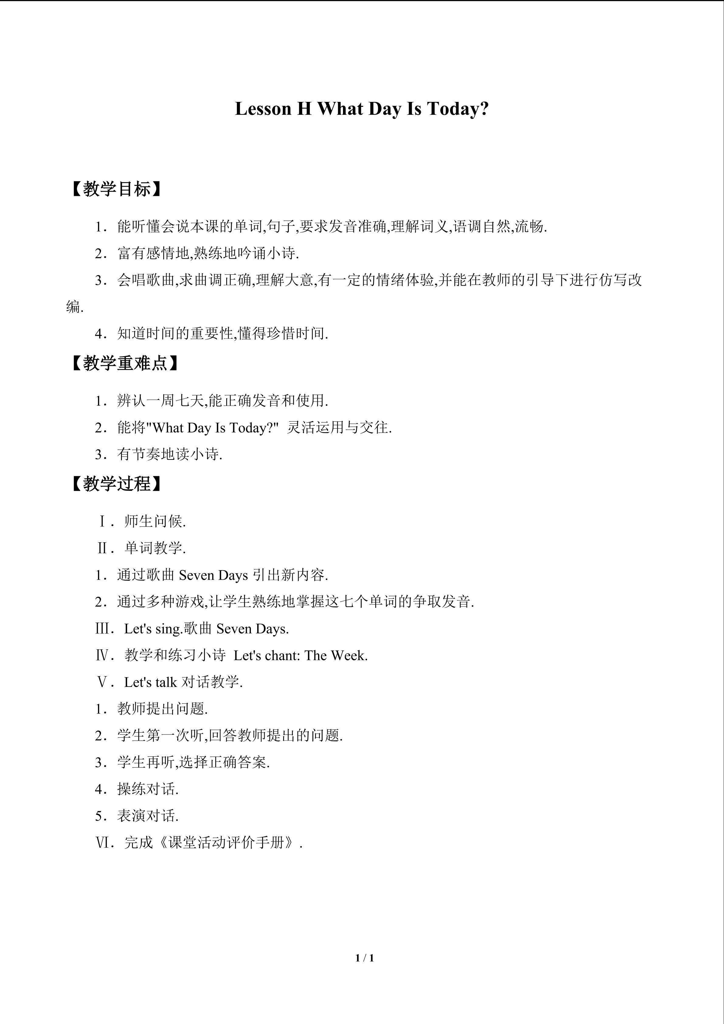Lesson H  What Day Is Today?_教案1