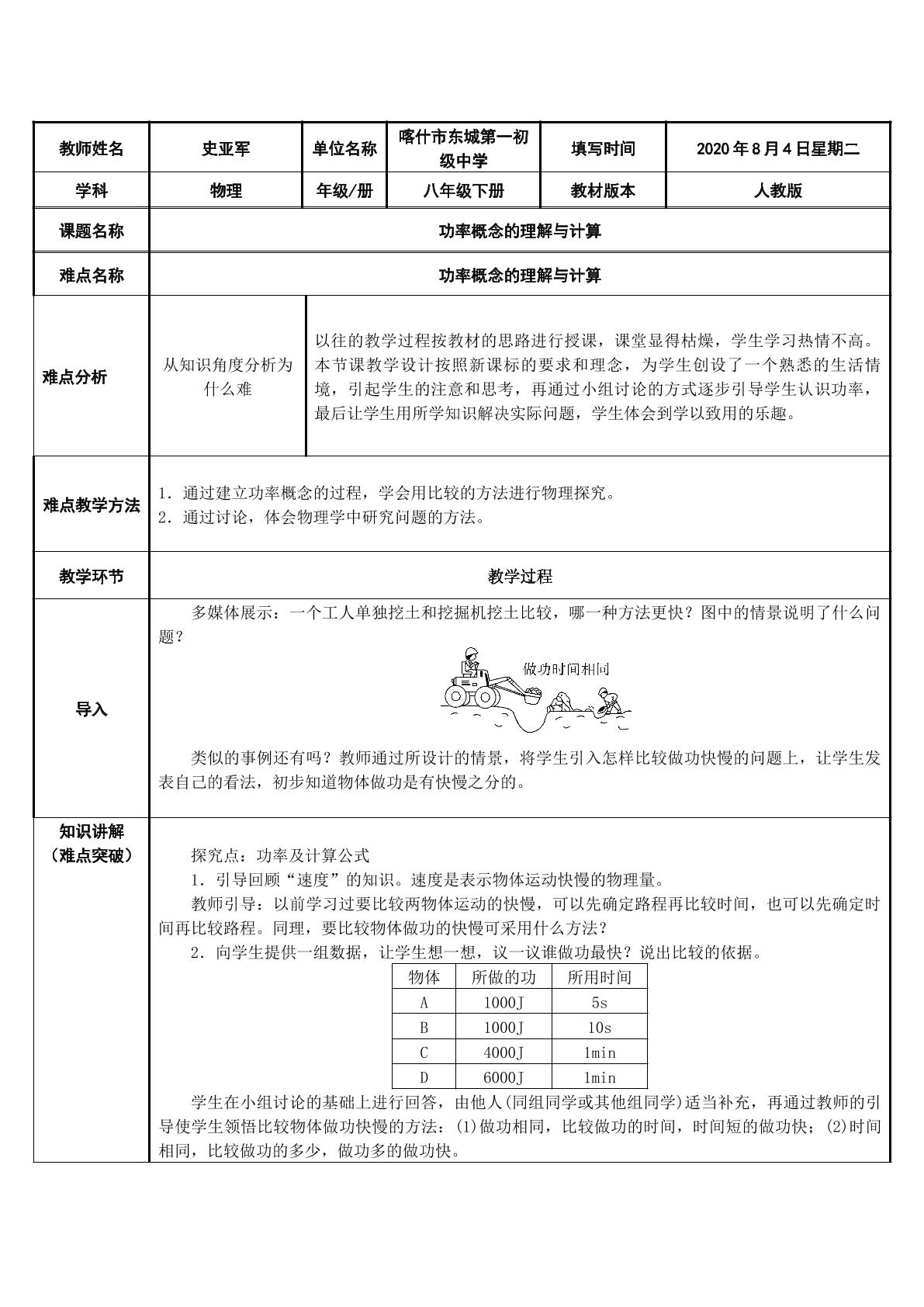 功率概念的理解与计算