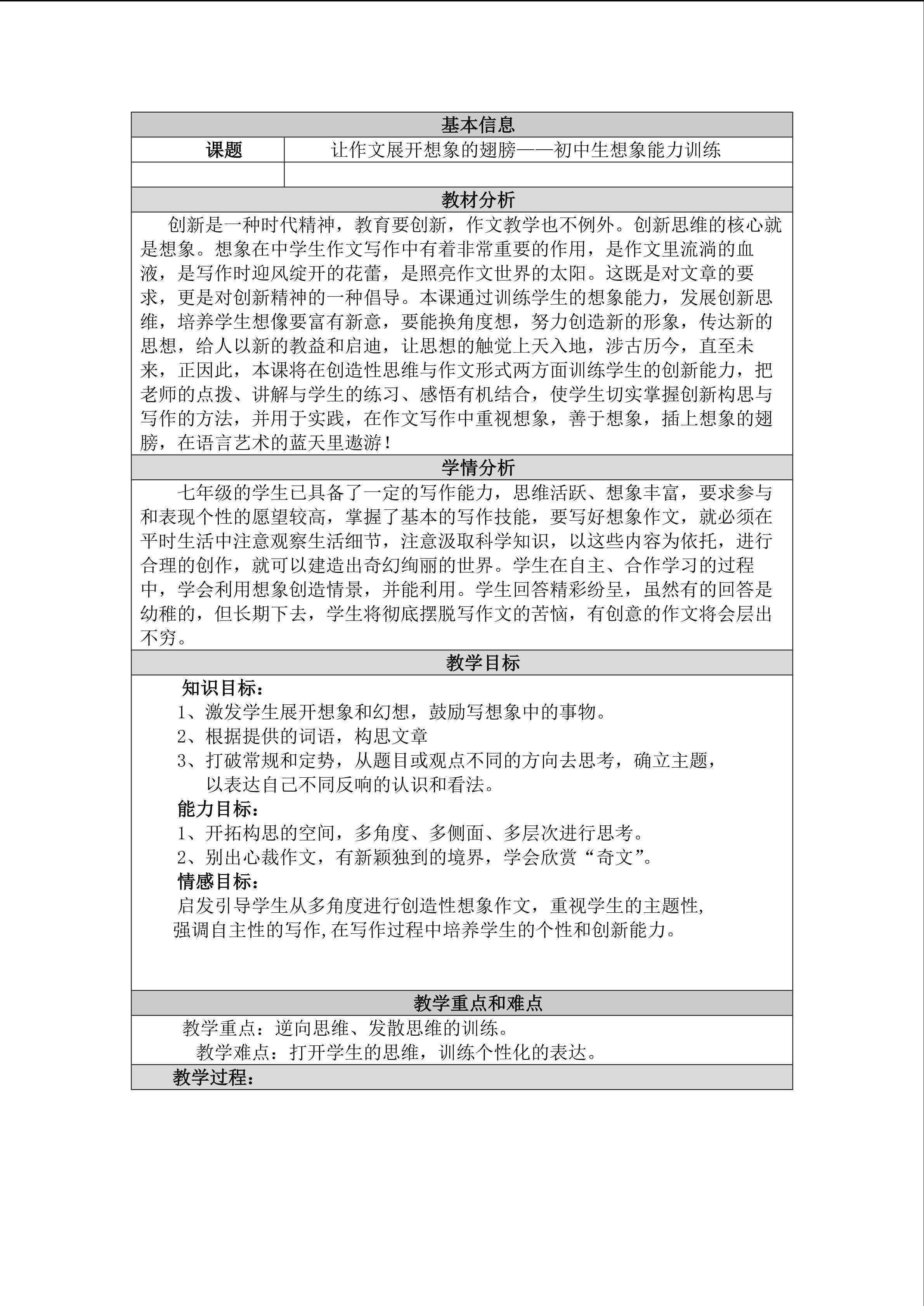 让作文插上想象的翅膀
