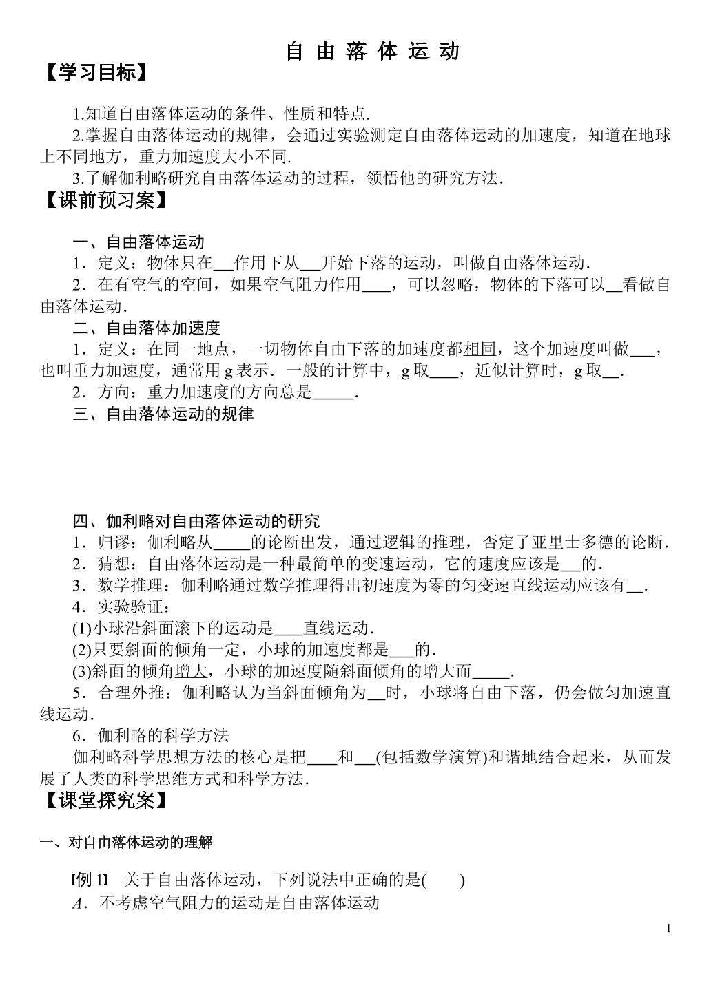 自由落体