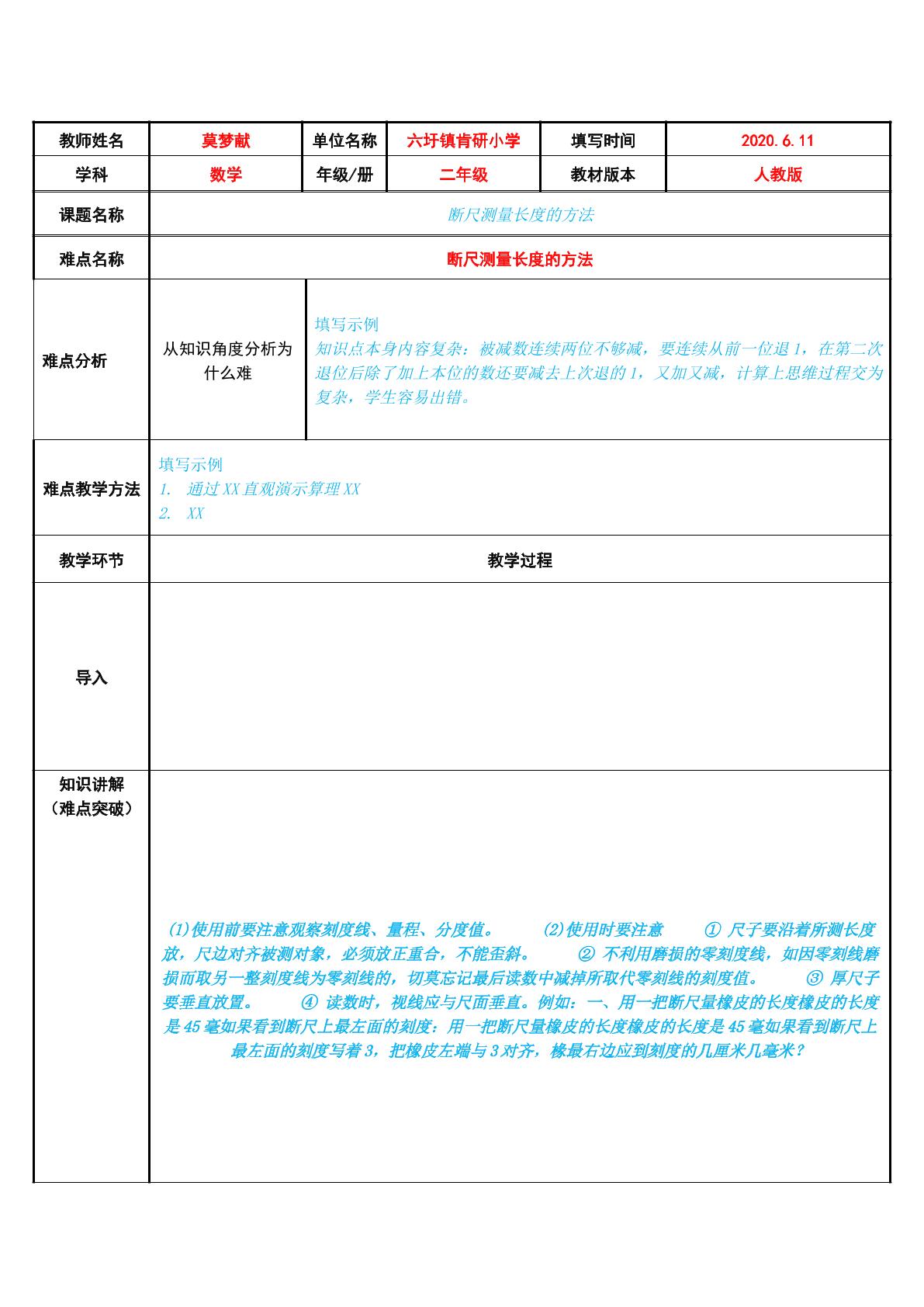 断尺测量长度的方法