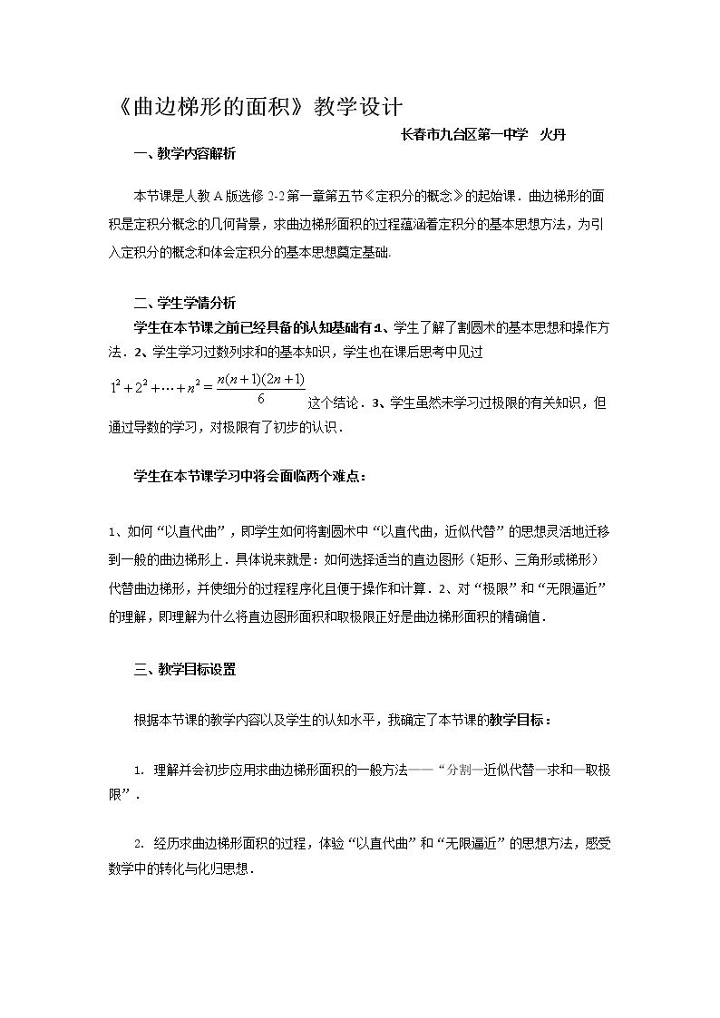 1.5.1 曲边梯形的面积