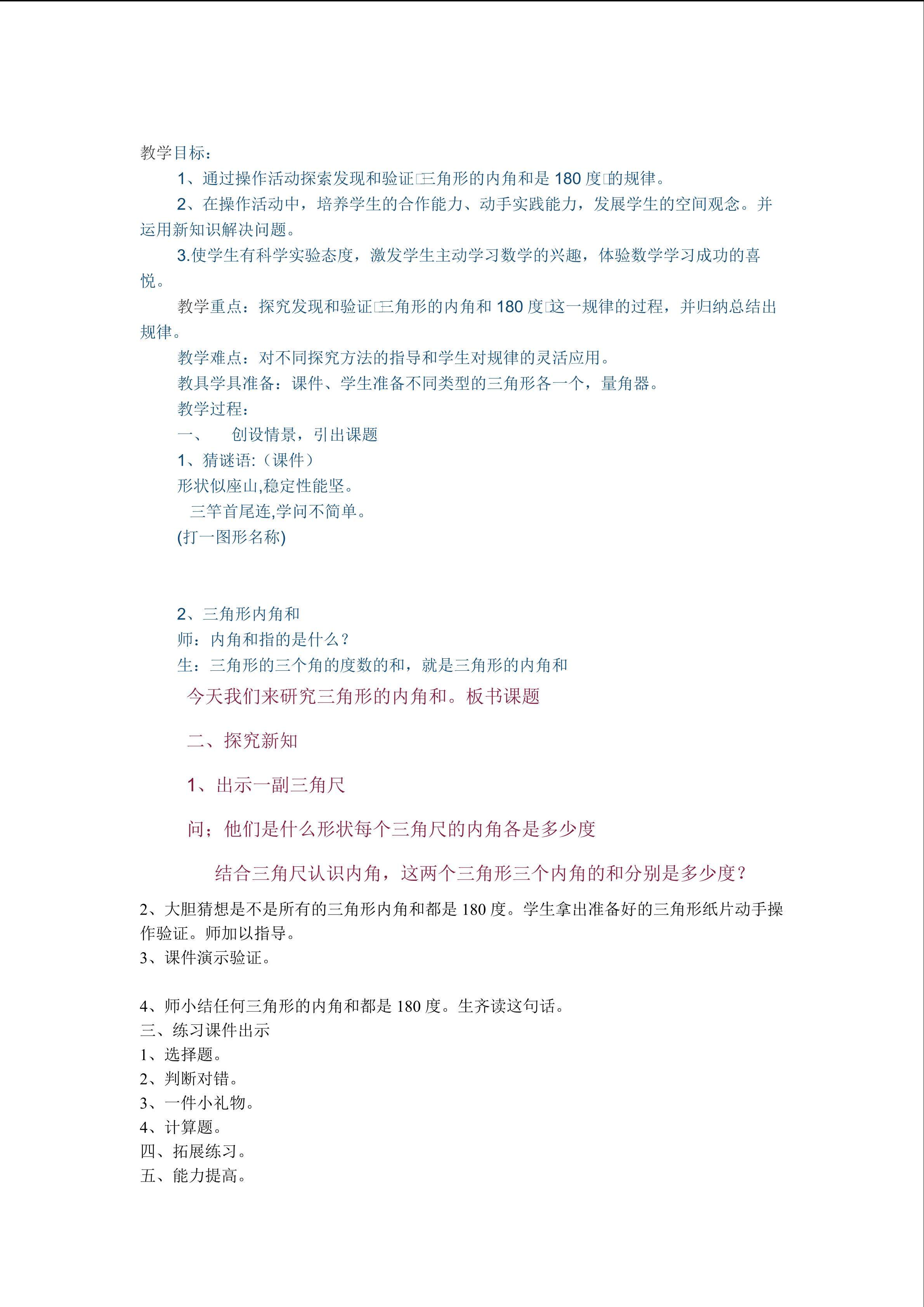 图形的运动（三）教学设计