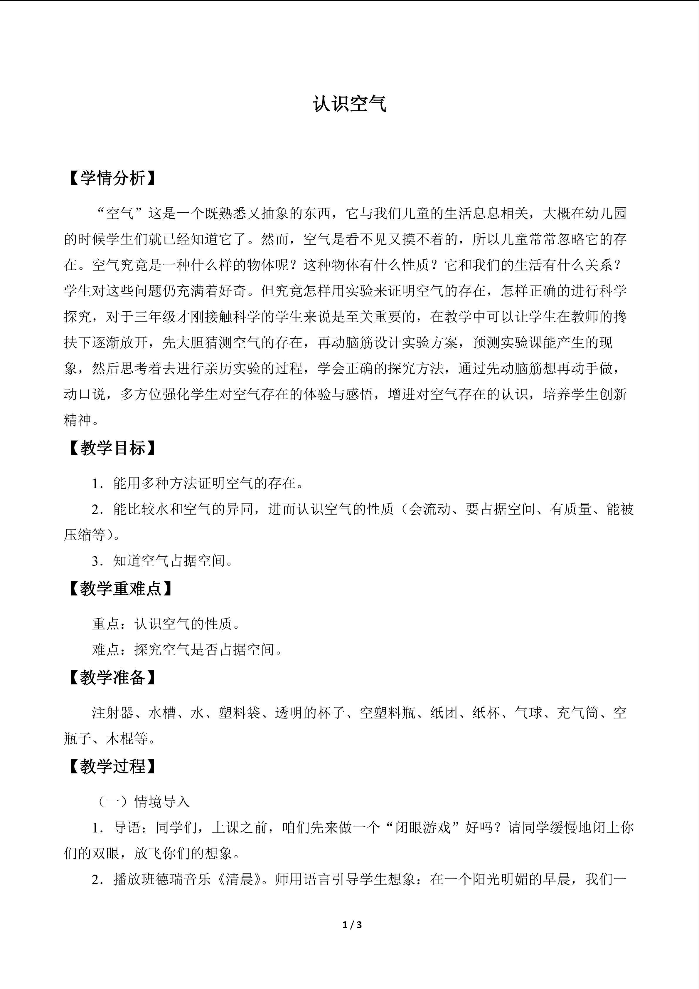 认识空气_教案1