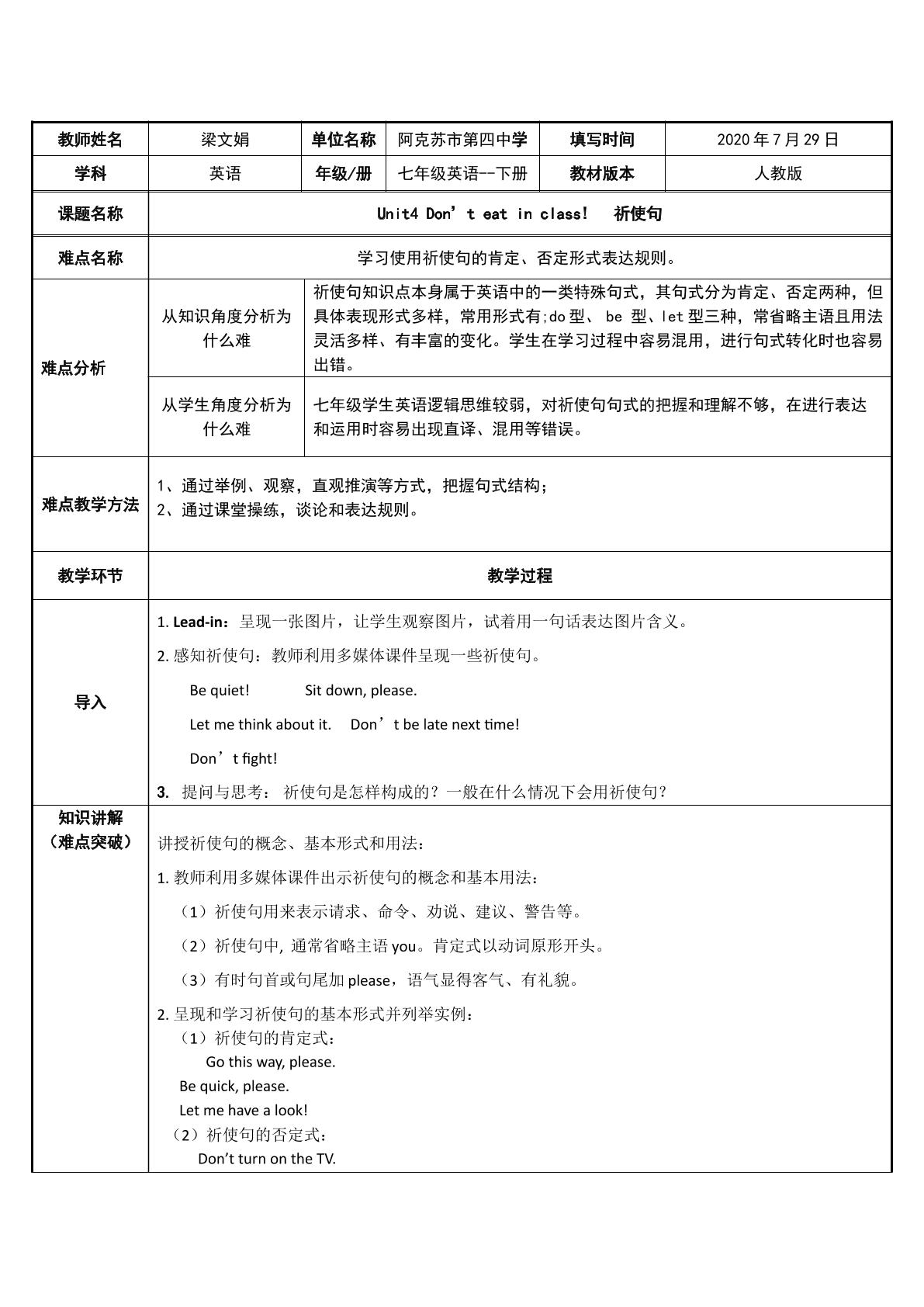 Unit 4 Don't eat in class! 祈使句