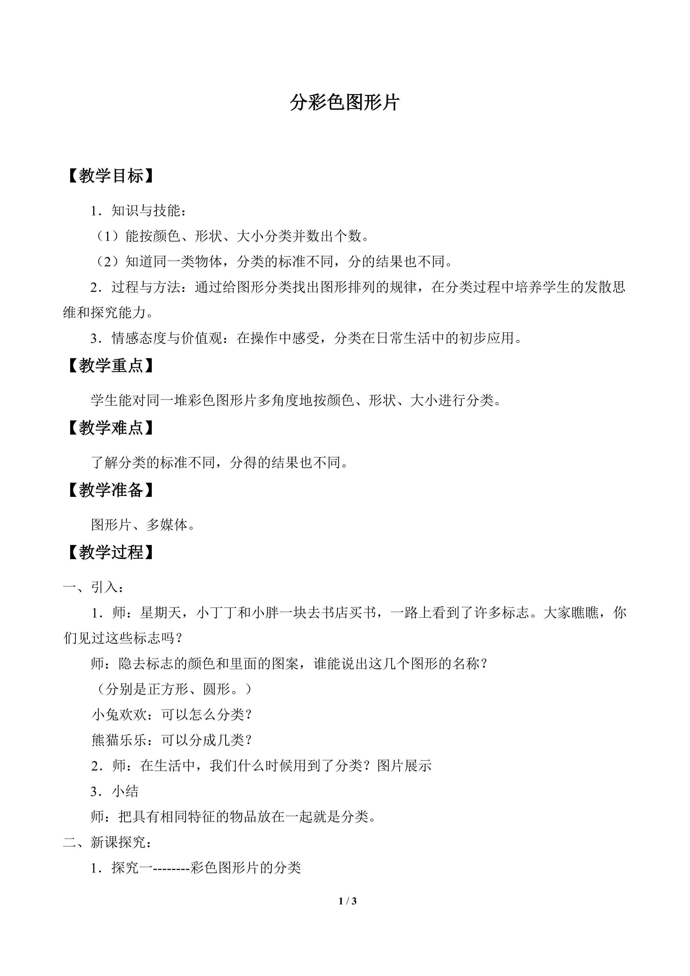 分彩色图形片_教案1