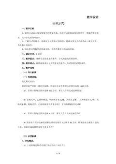 【★】8年级数学北师大版下册教案第5章《认识分式》