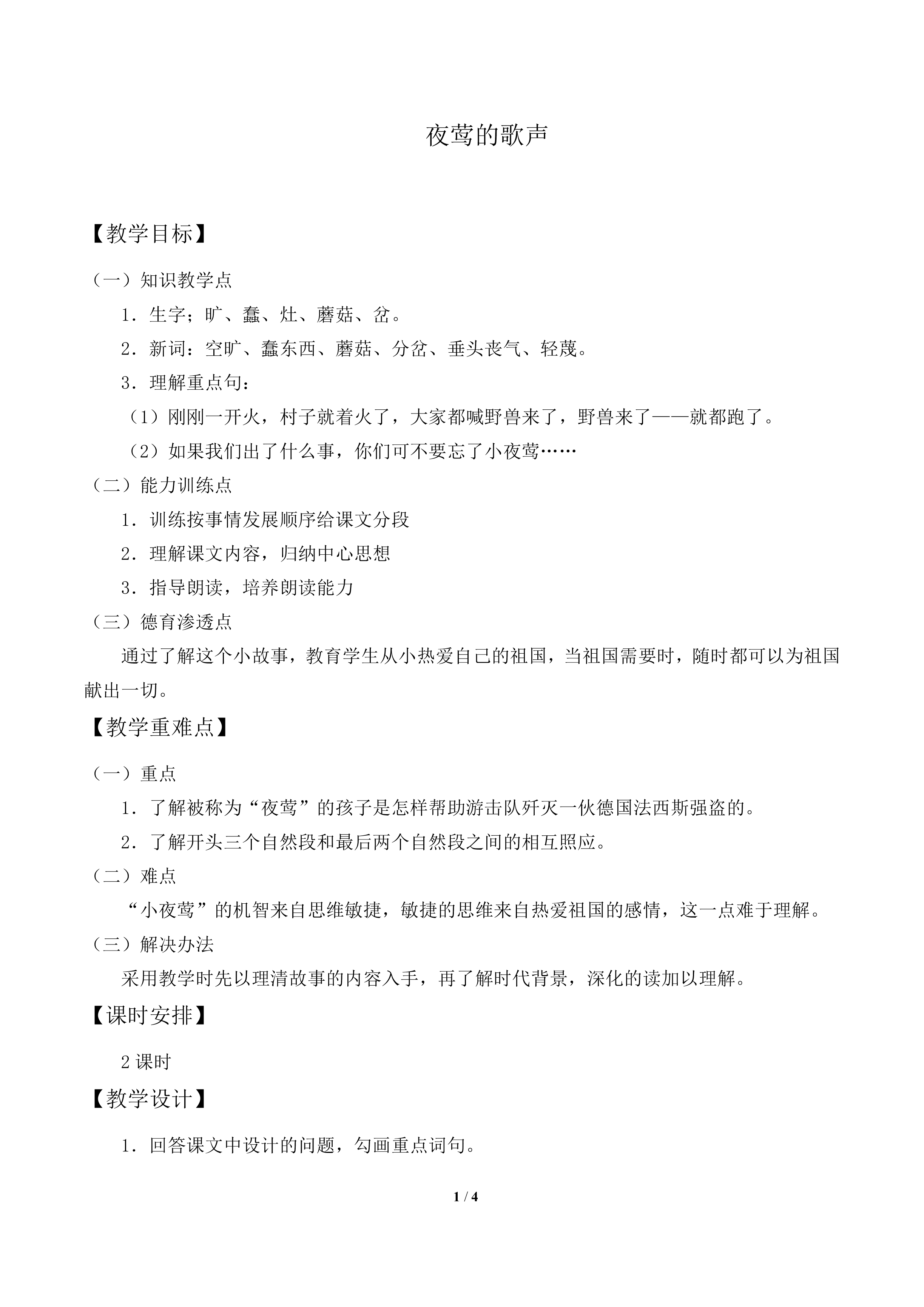夜莺的歌声_教案2