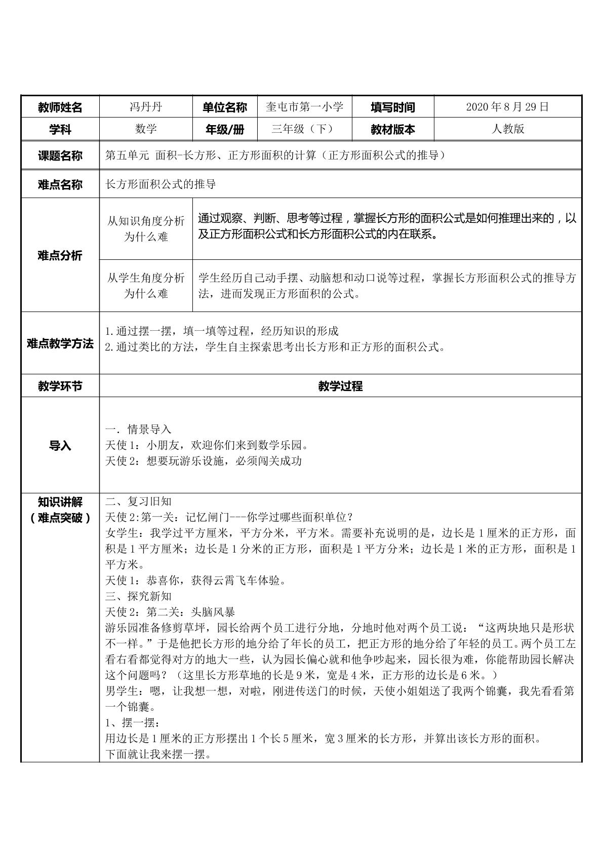 正方形面积公式的推导