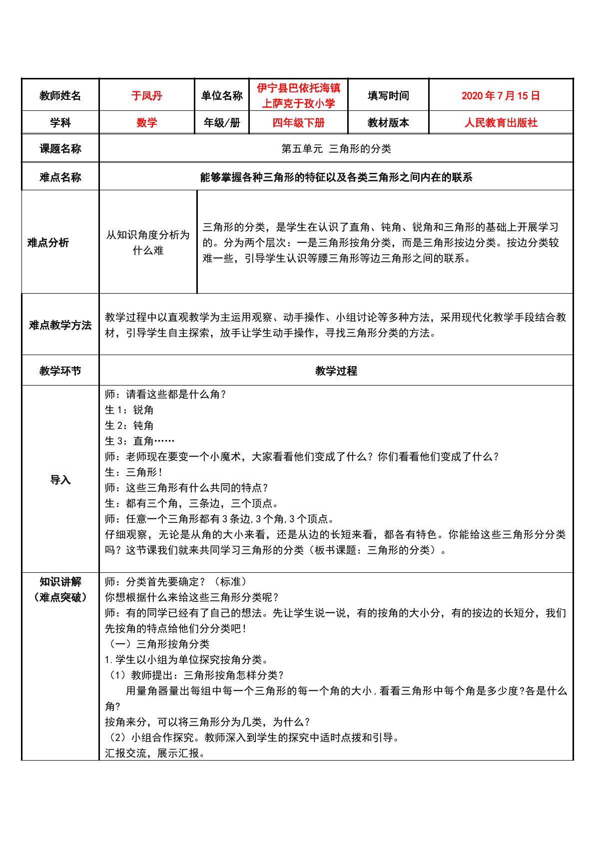三角形的分类