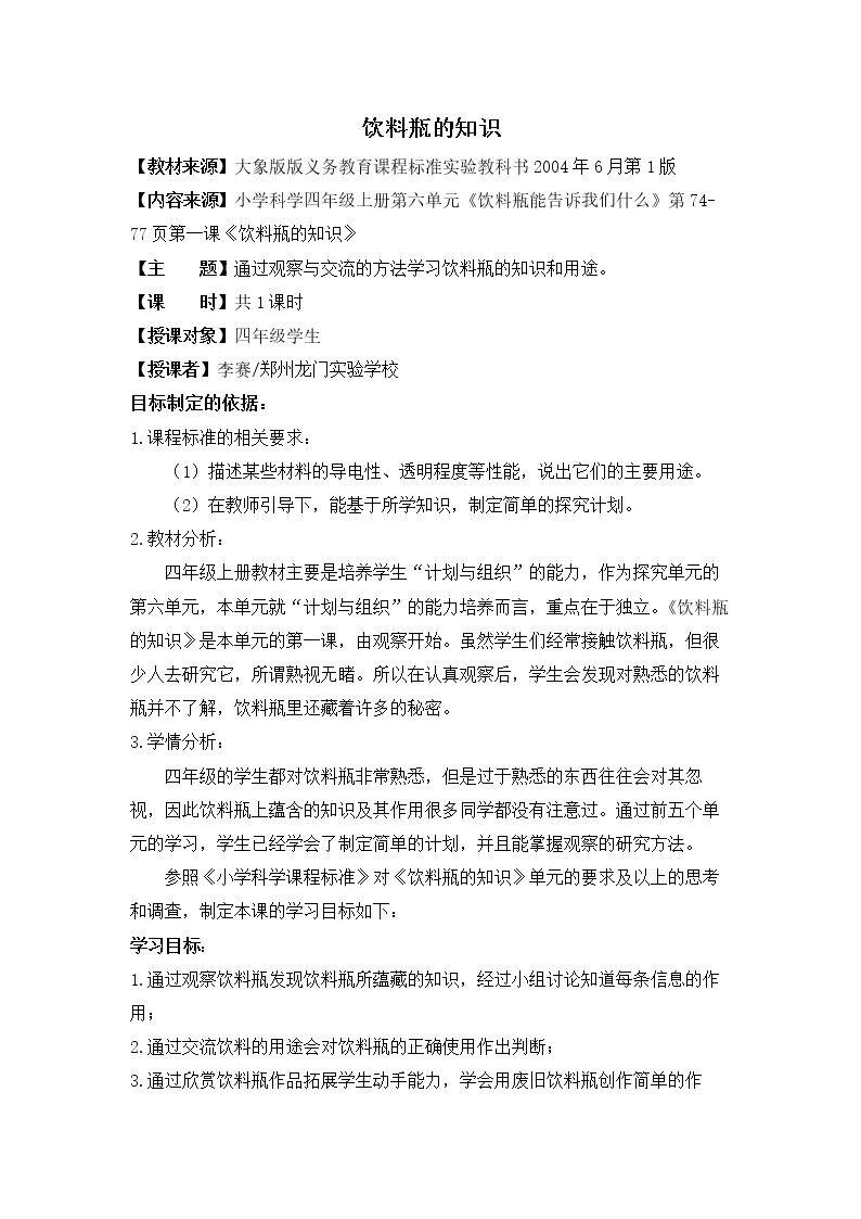 1. 饮料瓶的知识