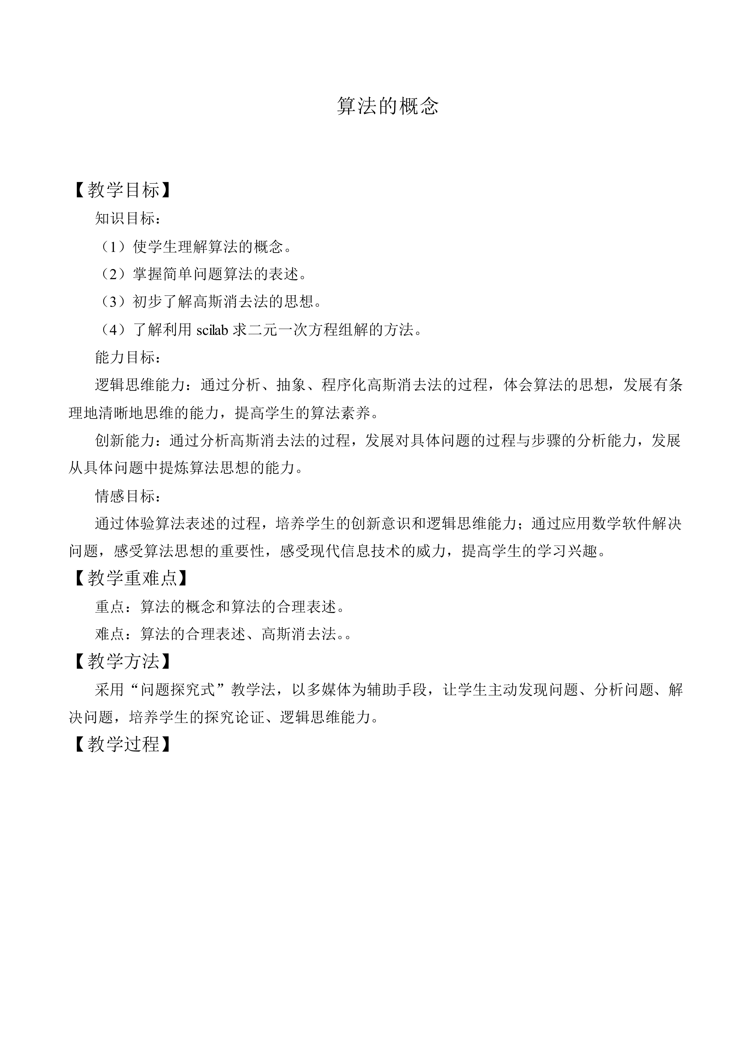 算法的概念_教案7