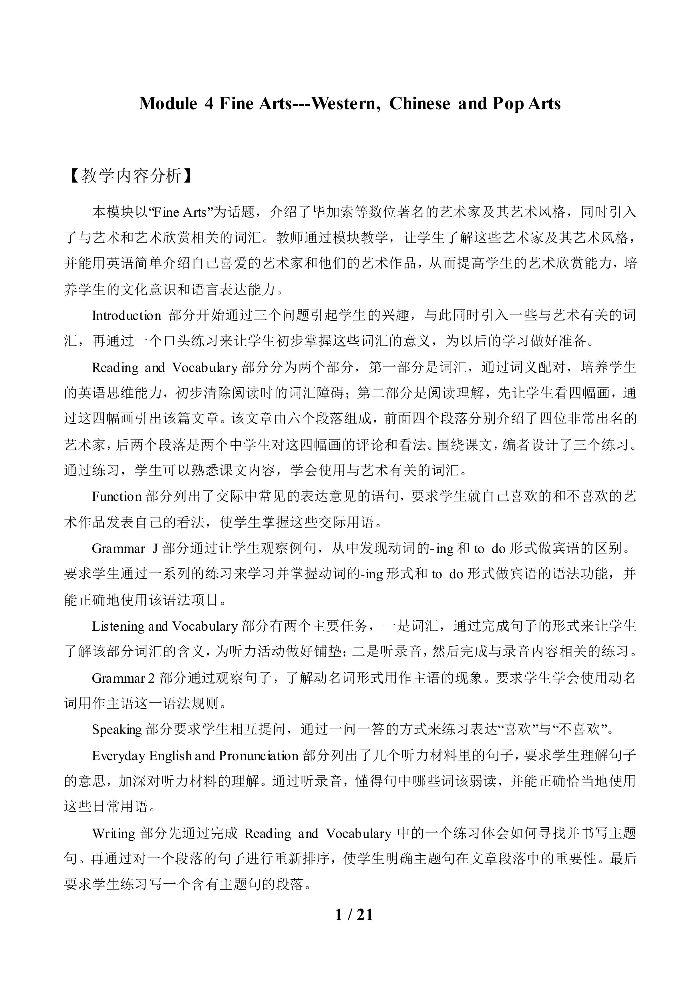 Module 4 Fine Arts - Western, Chinese and Pop Arts_教案2