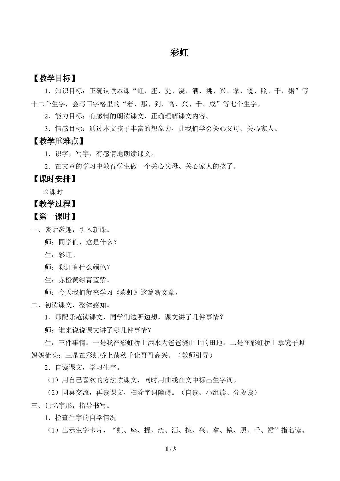 彩虹