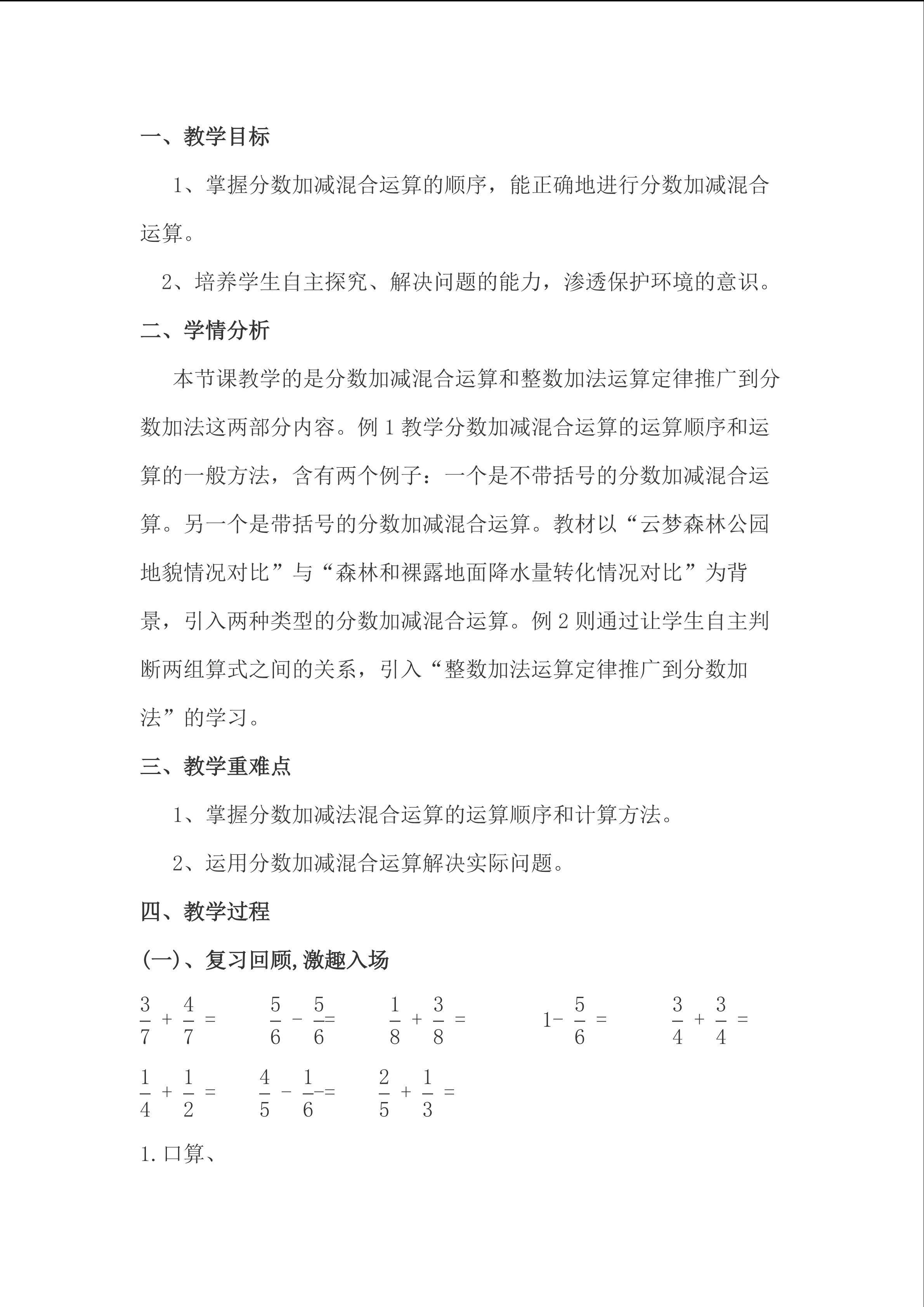 分数加减混合运算