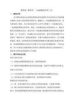 【★★】8年级数学北师大版上册教案第4章《4.4 一次函数的应用》