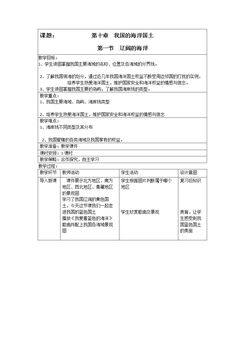 第一节 辽阔的海域