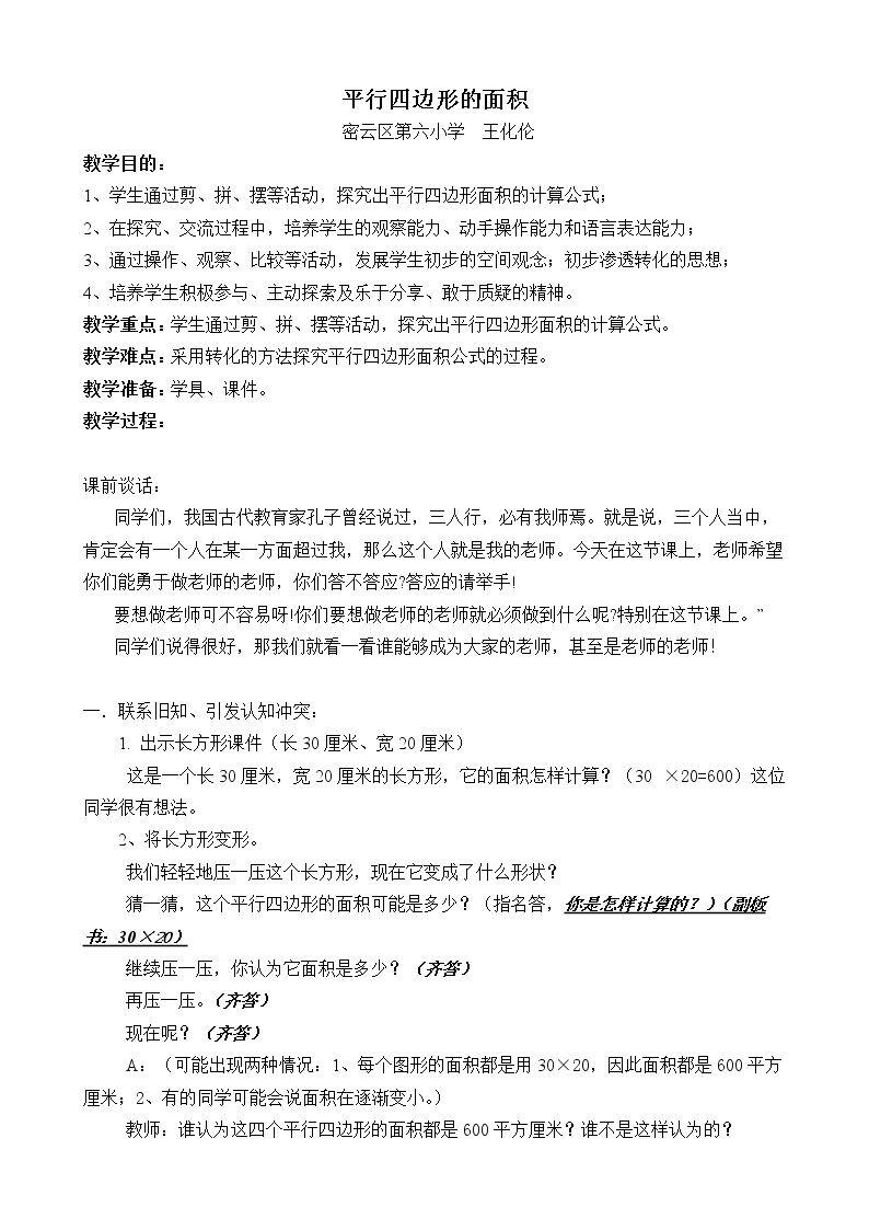 平行四边形