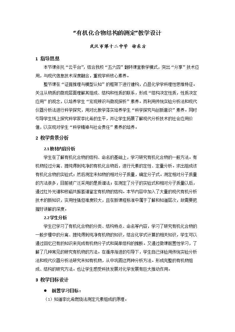 2、有机化合物结构的测定