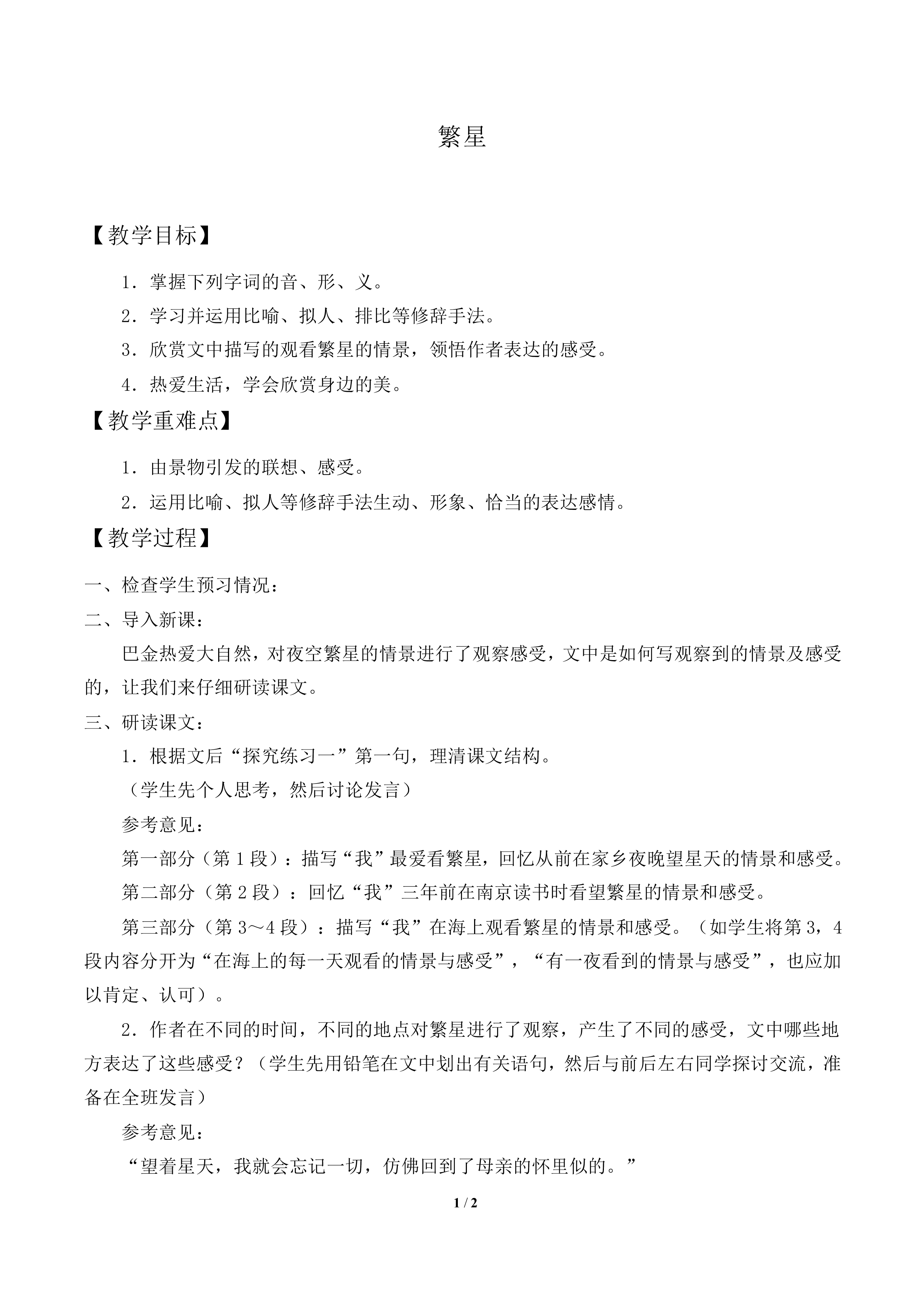繁星_教案1