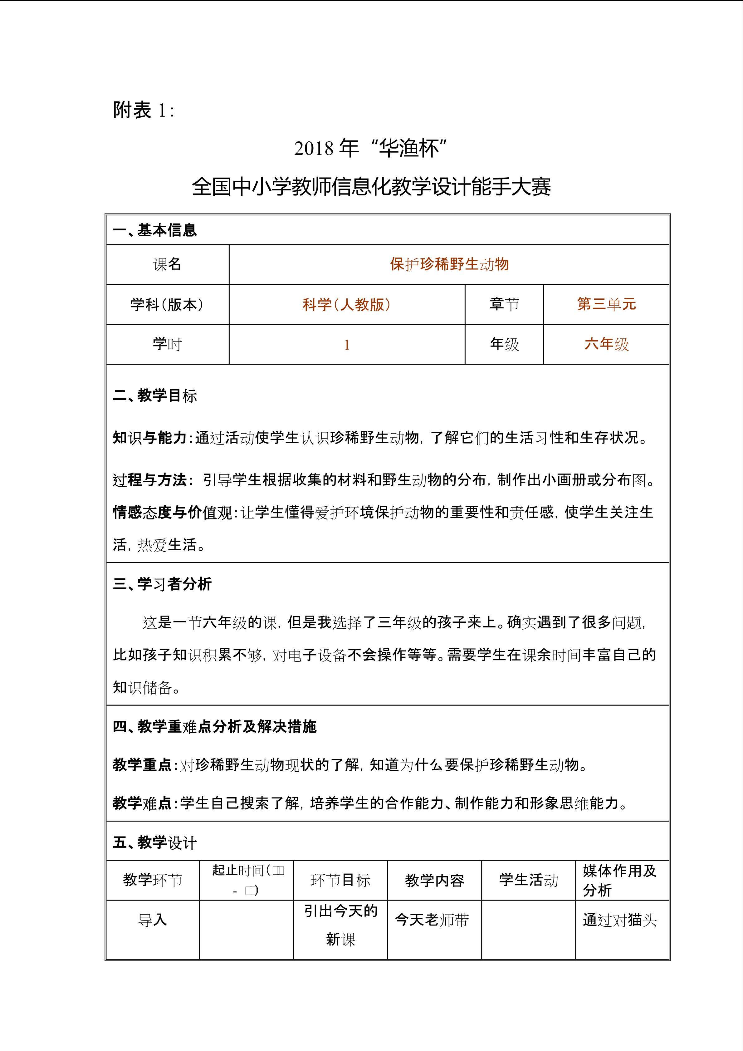 保护珍稀野生动物