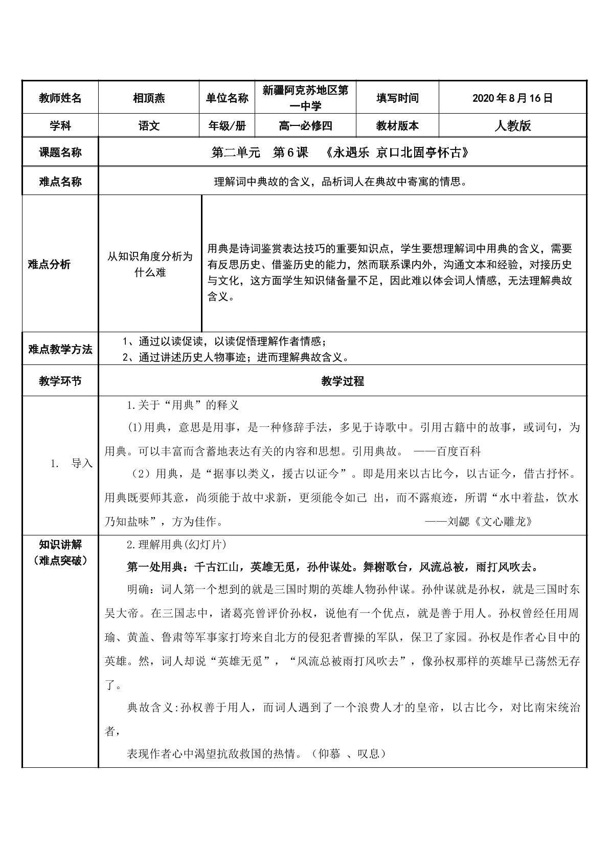 永遇乐京口北固亭怀古