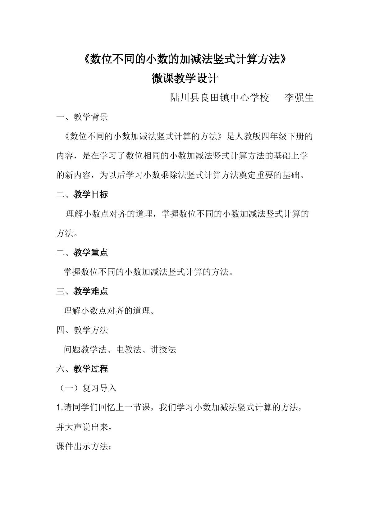 数位不同的小数的加减法竖式计算方法