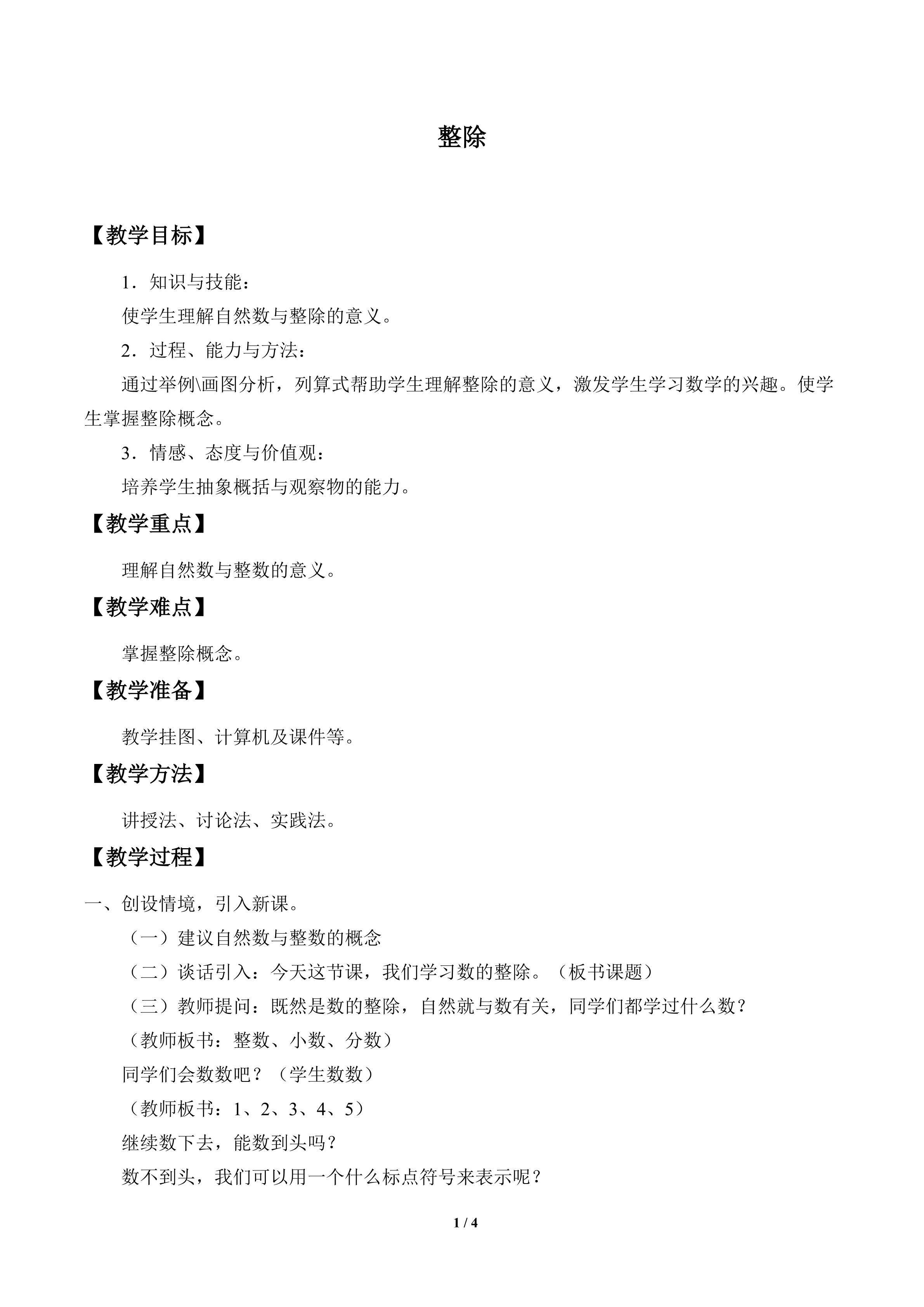整除_教案1