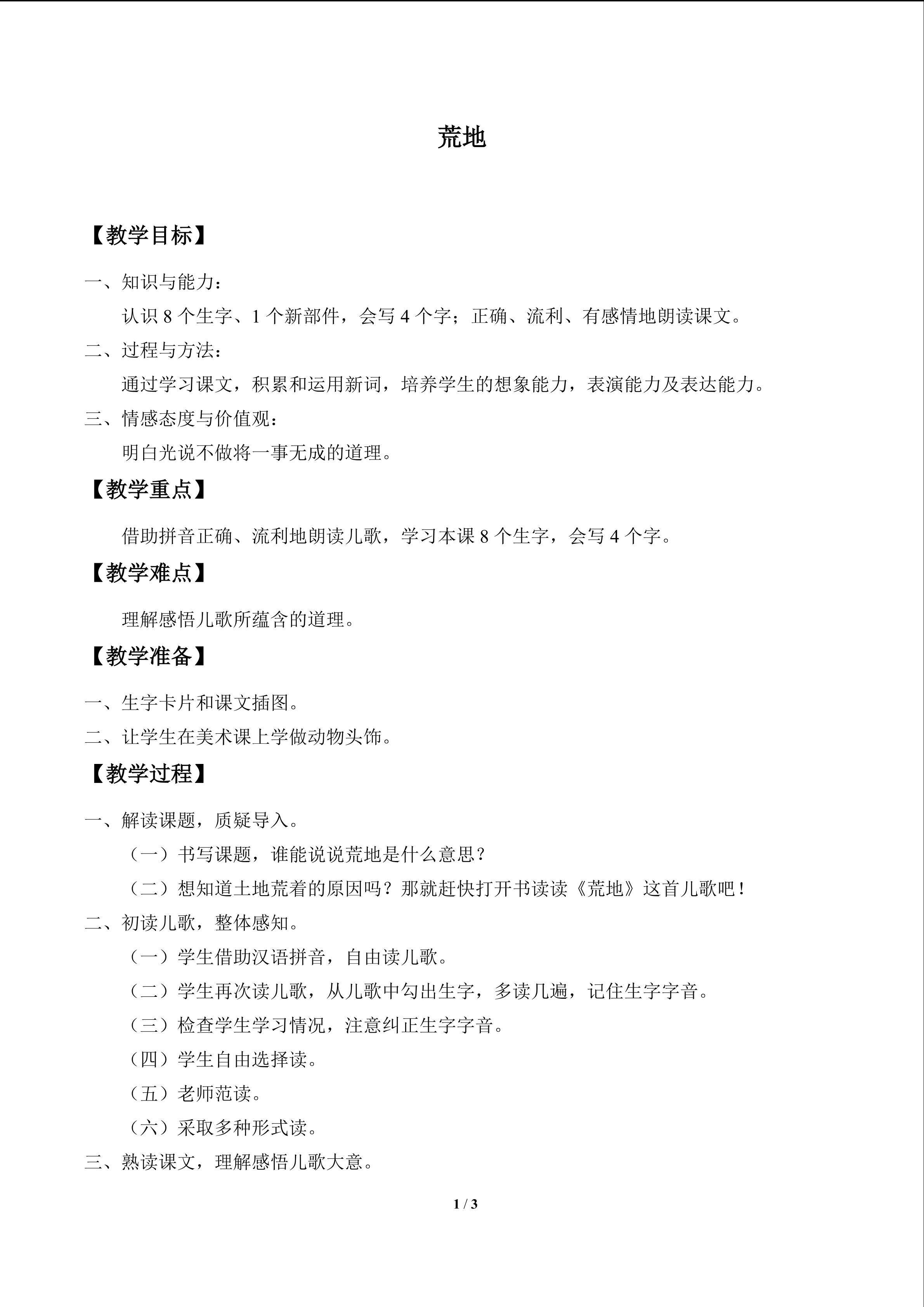 荒地_教案1