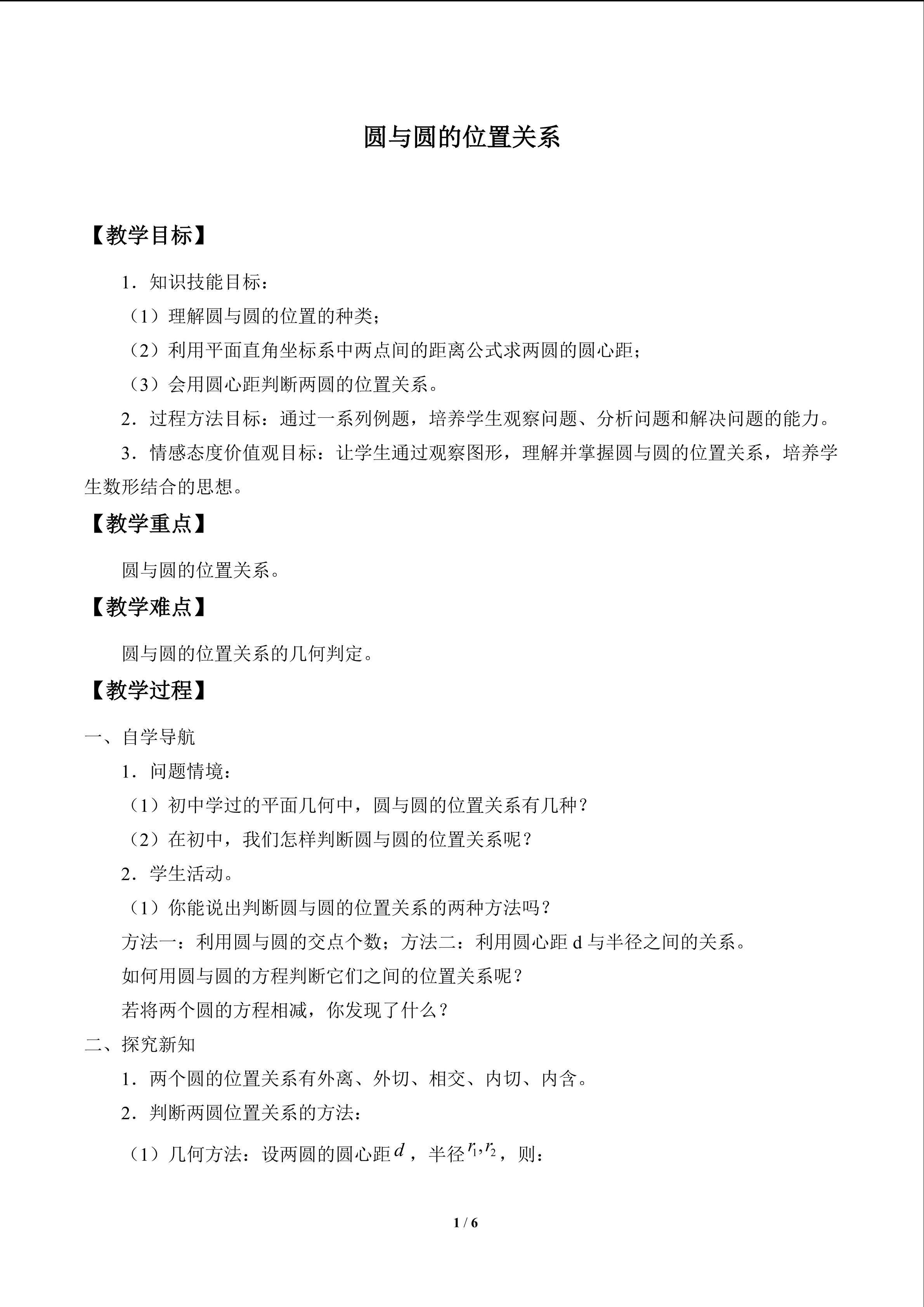 圆与圆的位置关系_教案1