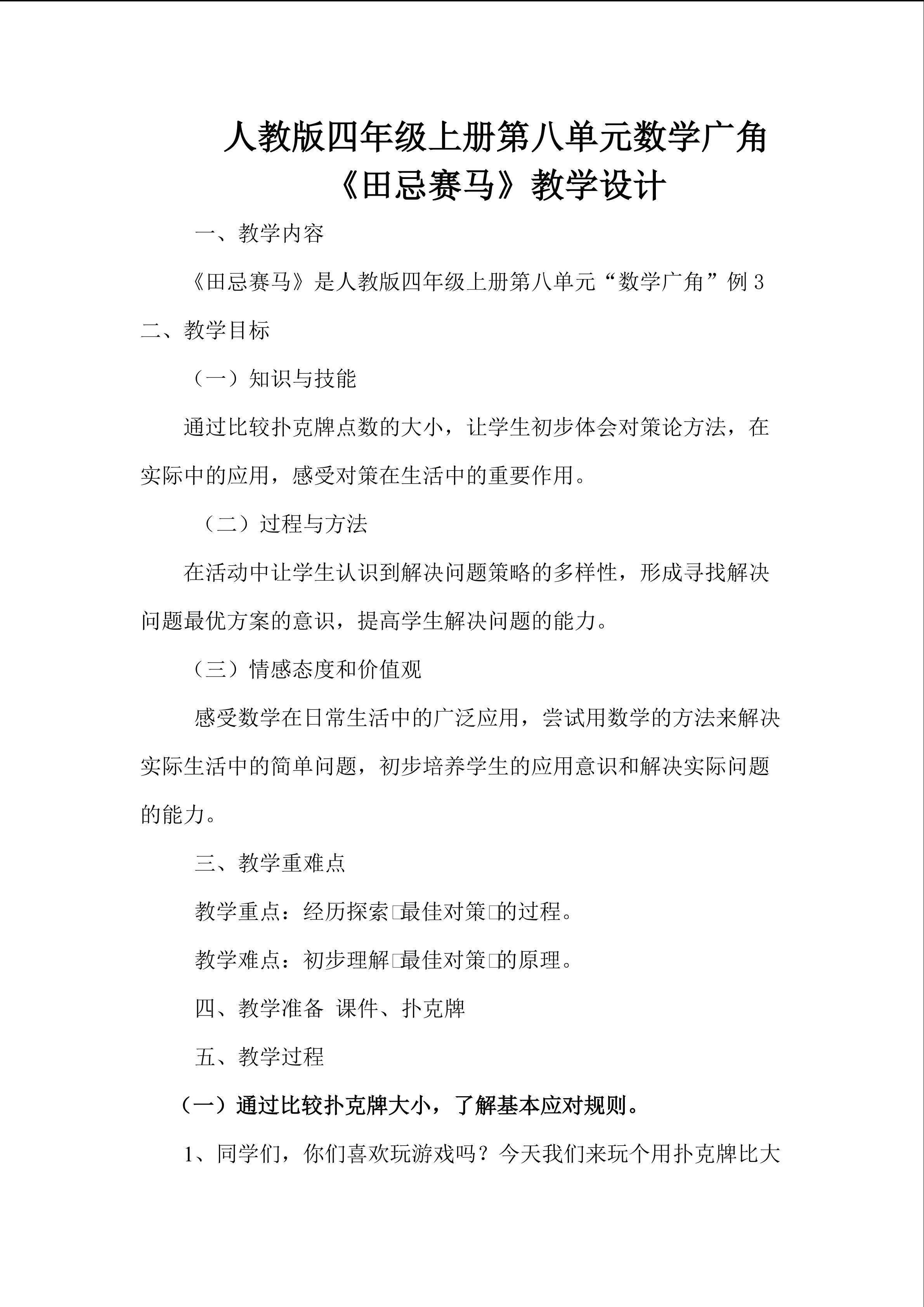 田忌赛马