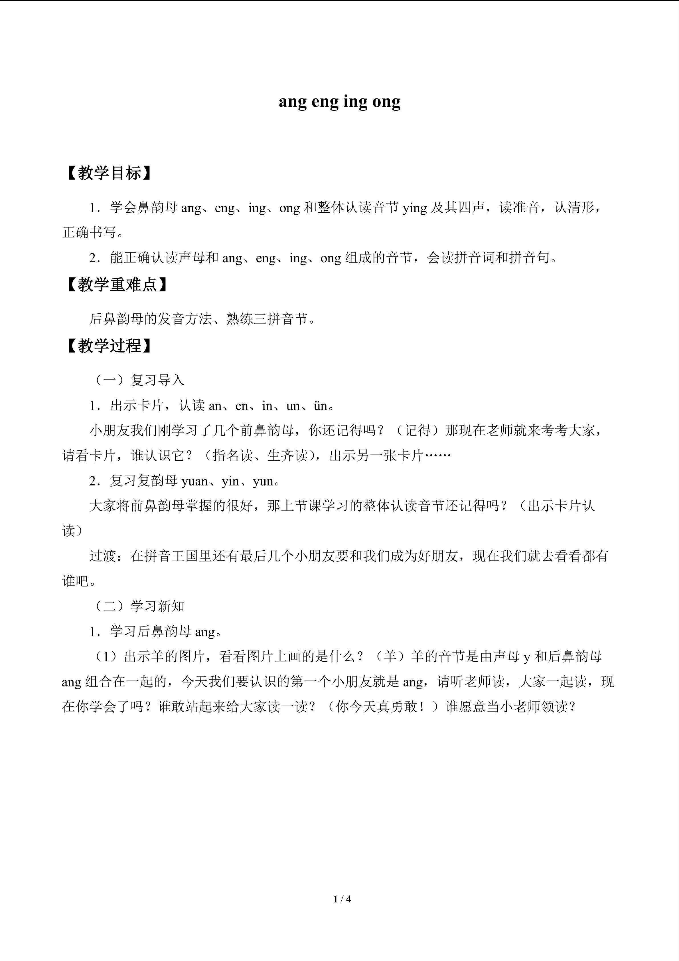 ang eng ing ong_教案1