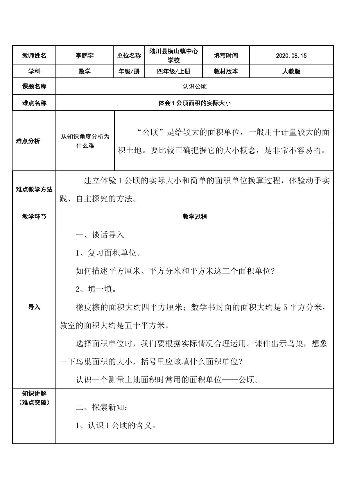 认识公顷