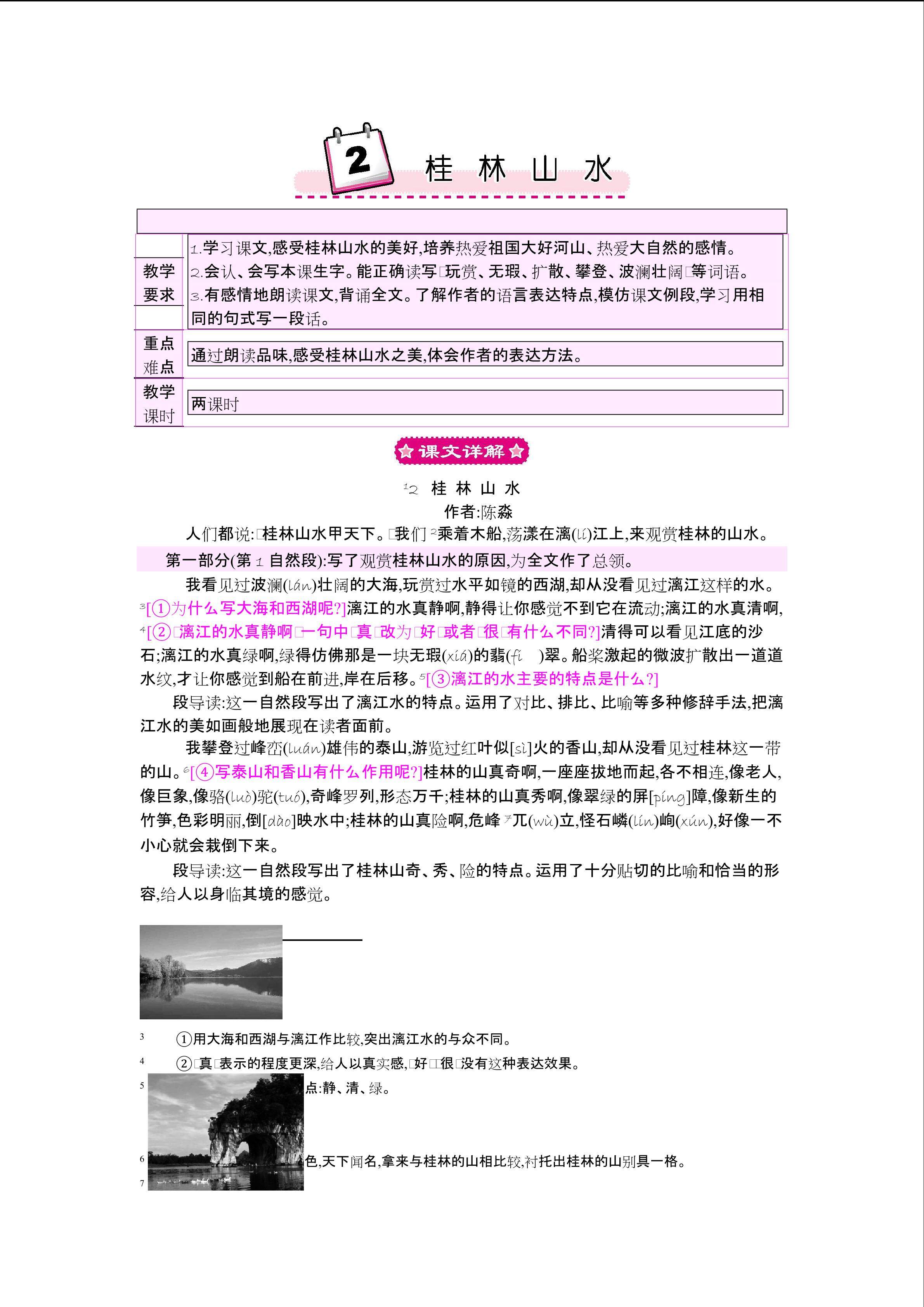 桂林山水