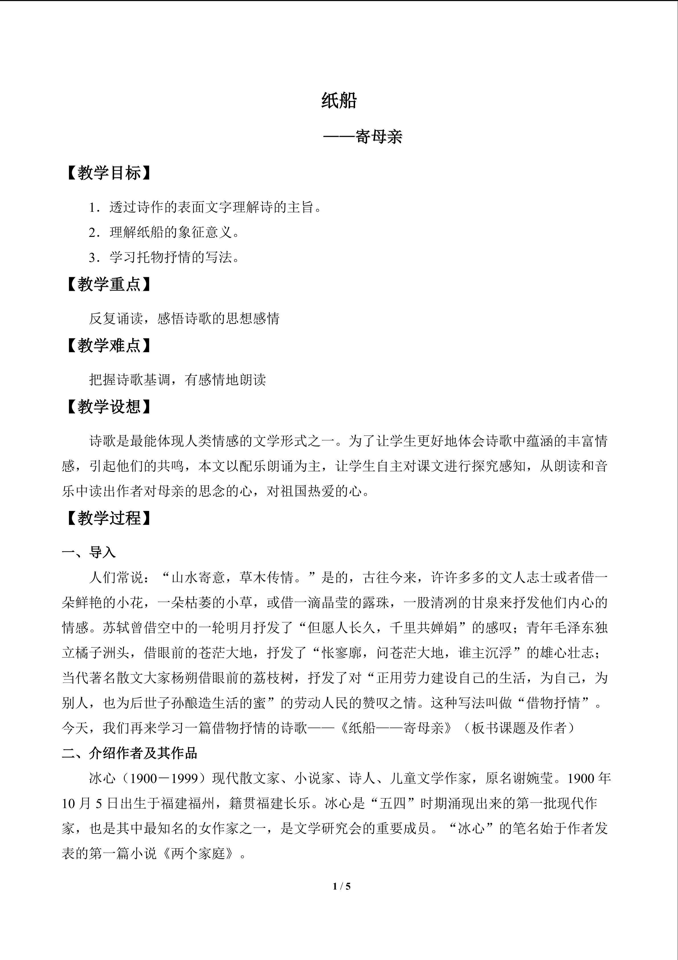 纸船——寄母亲_教案1