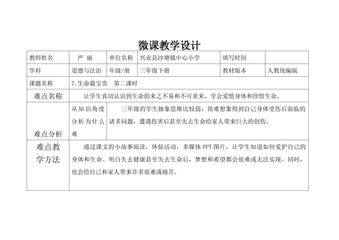 第七课生命最宝贵