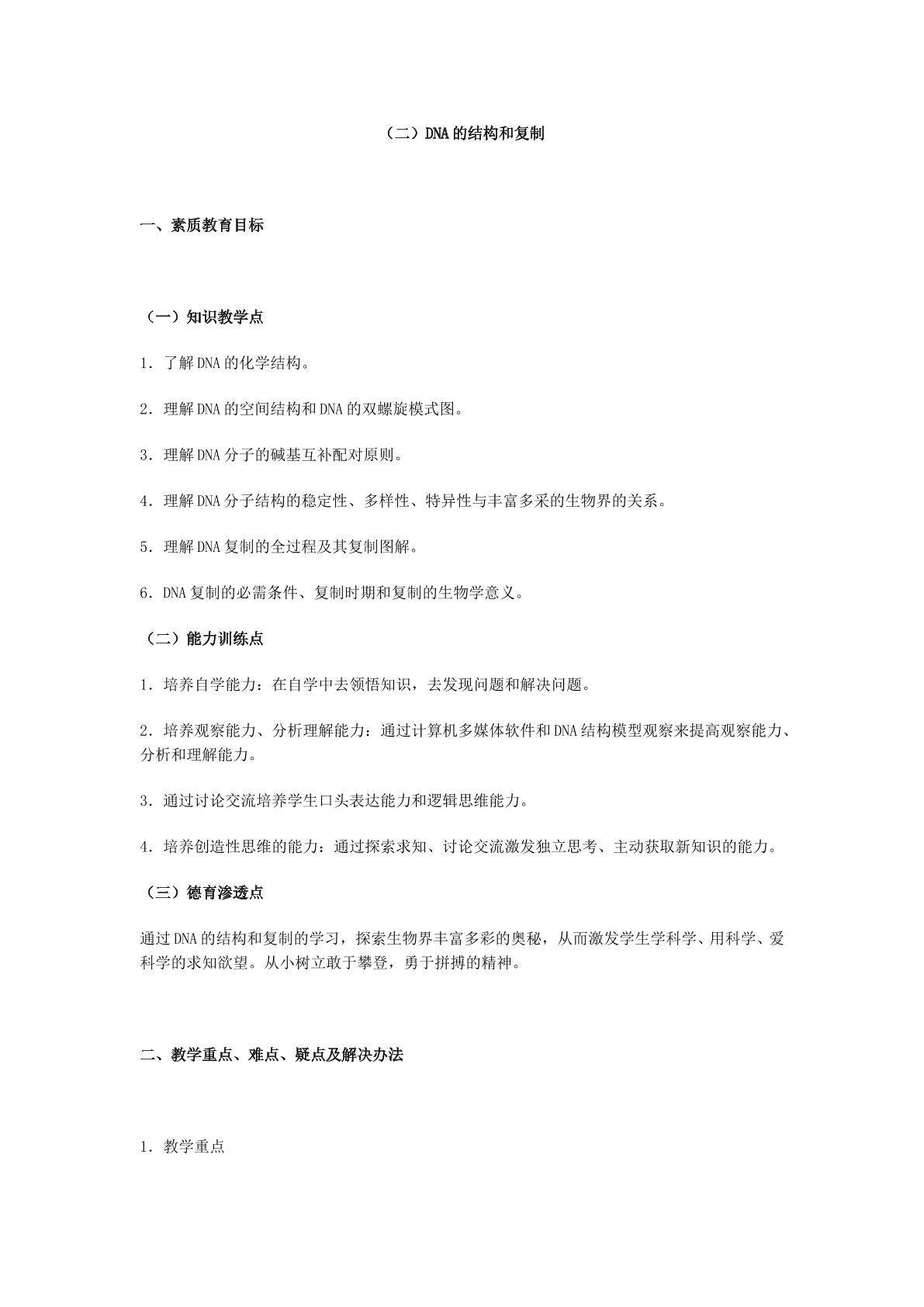 生物高中必修2第三章第二、三节教学设计