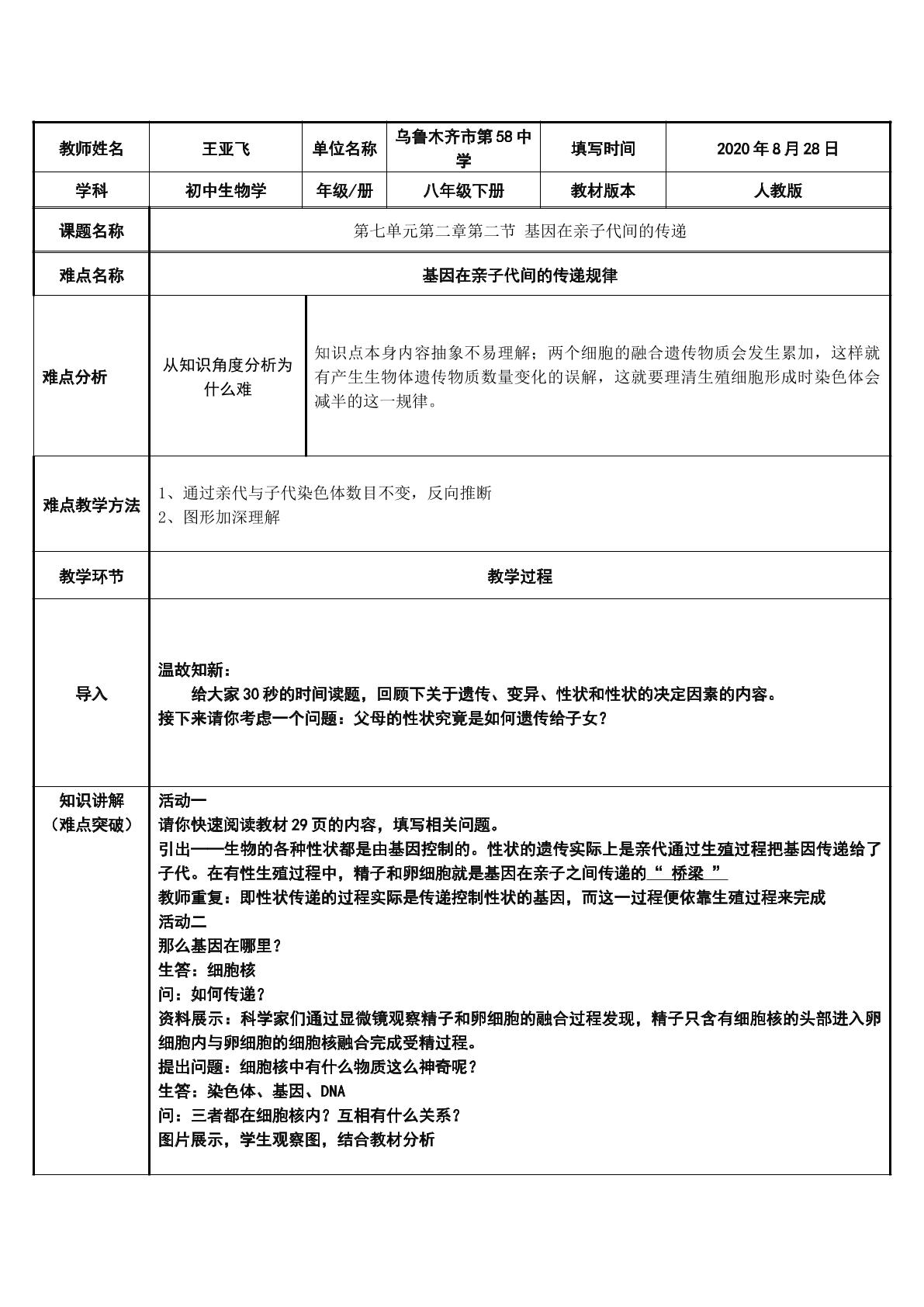 初中生物八下第七单元第二章基因在亲子代间的传递