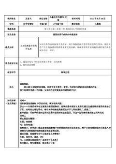 初中生物八下第七单元第二章基因在亲子代间的传递