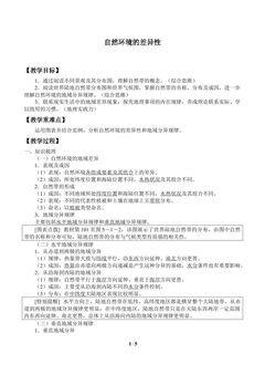 自然环境的差异性