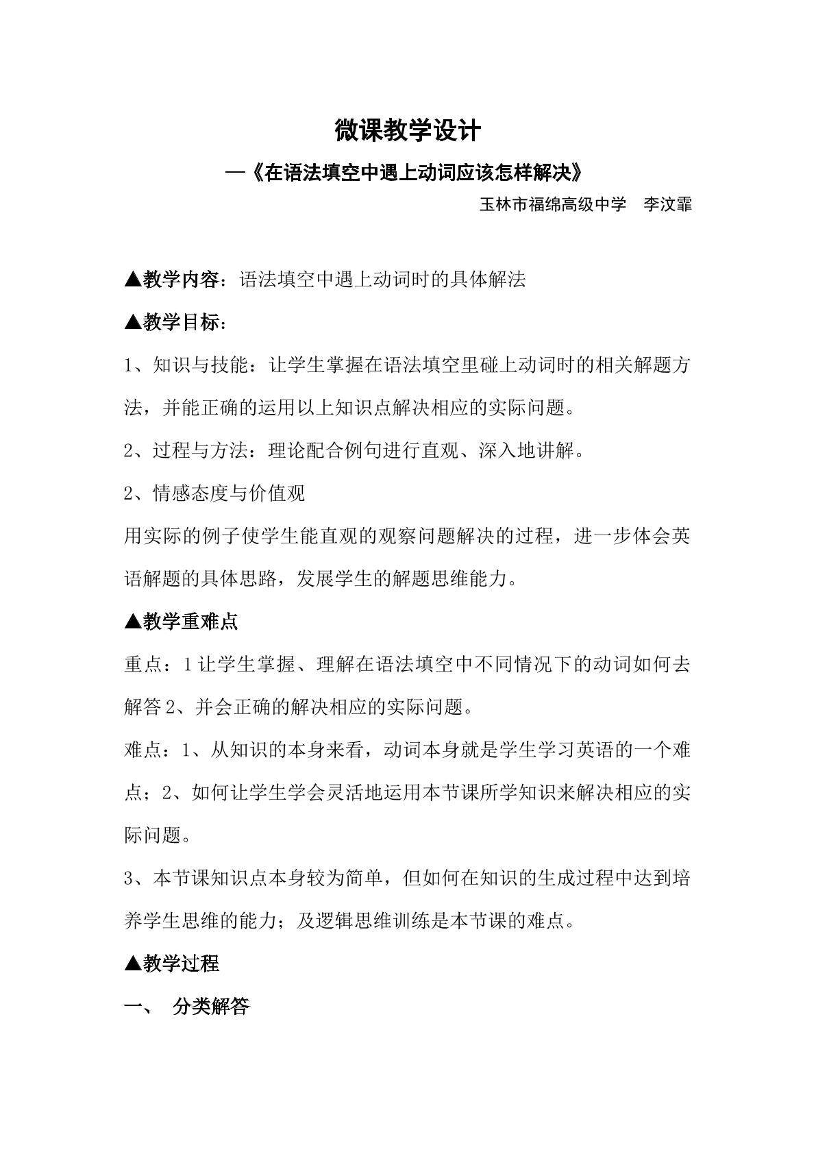 在英语语法填空中遇上动词该怎么解决