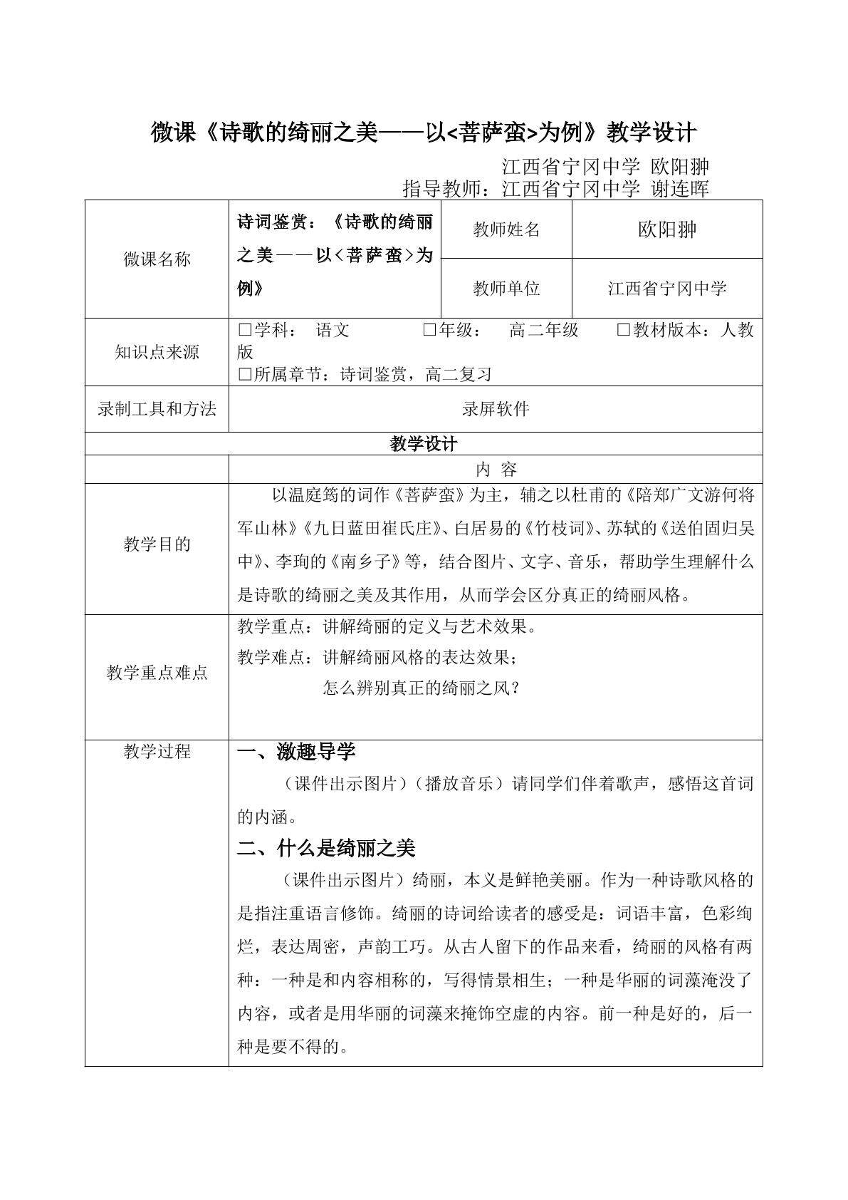 诗歌鉴赏：诗歌的绮丽风格——以菩萨蛮为例