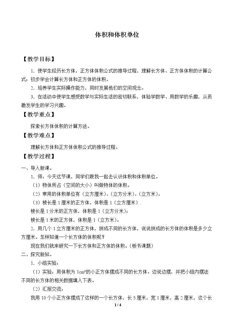 体积和体积单位