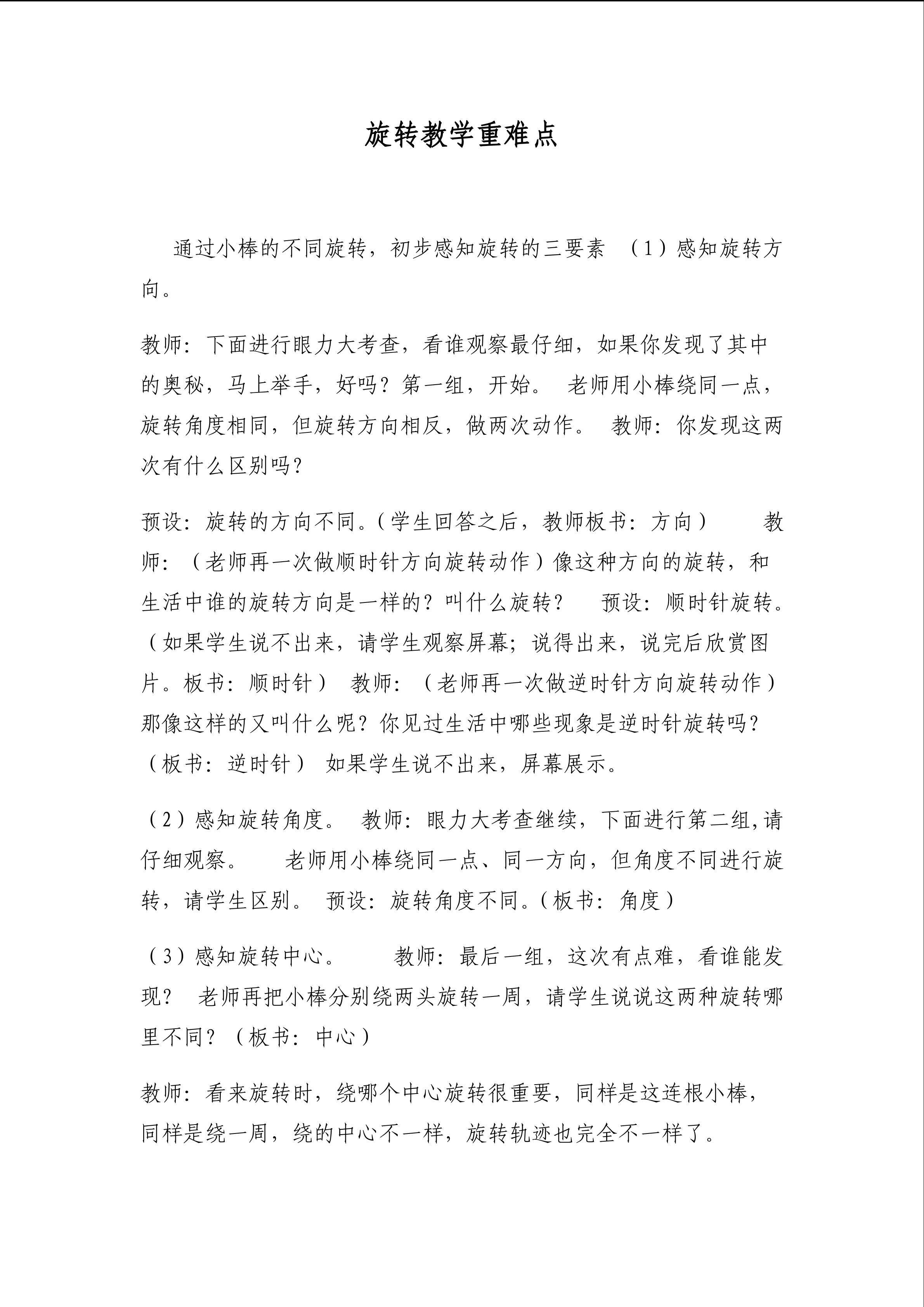 旋转