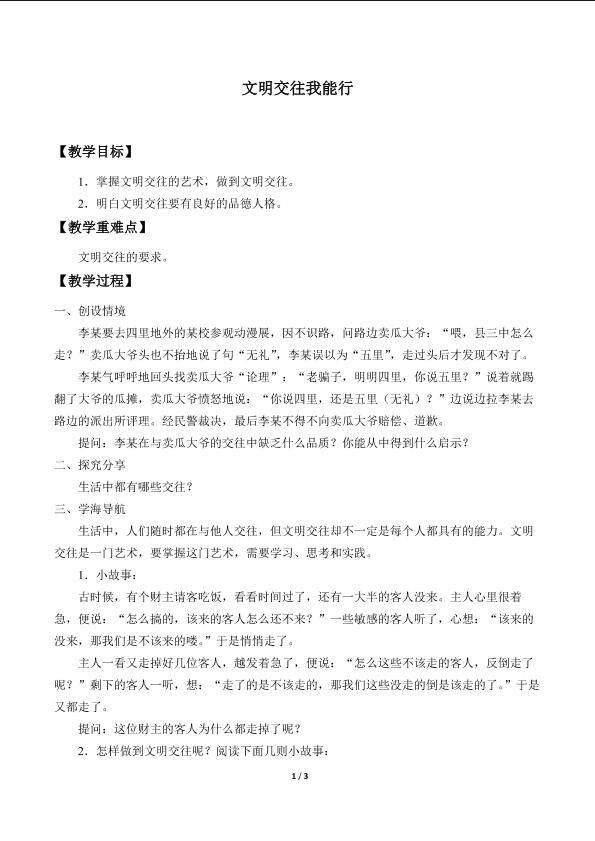 文明交往我能行_教案1