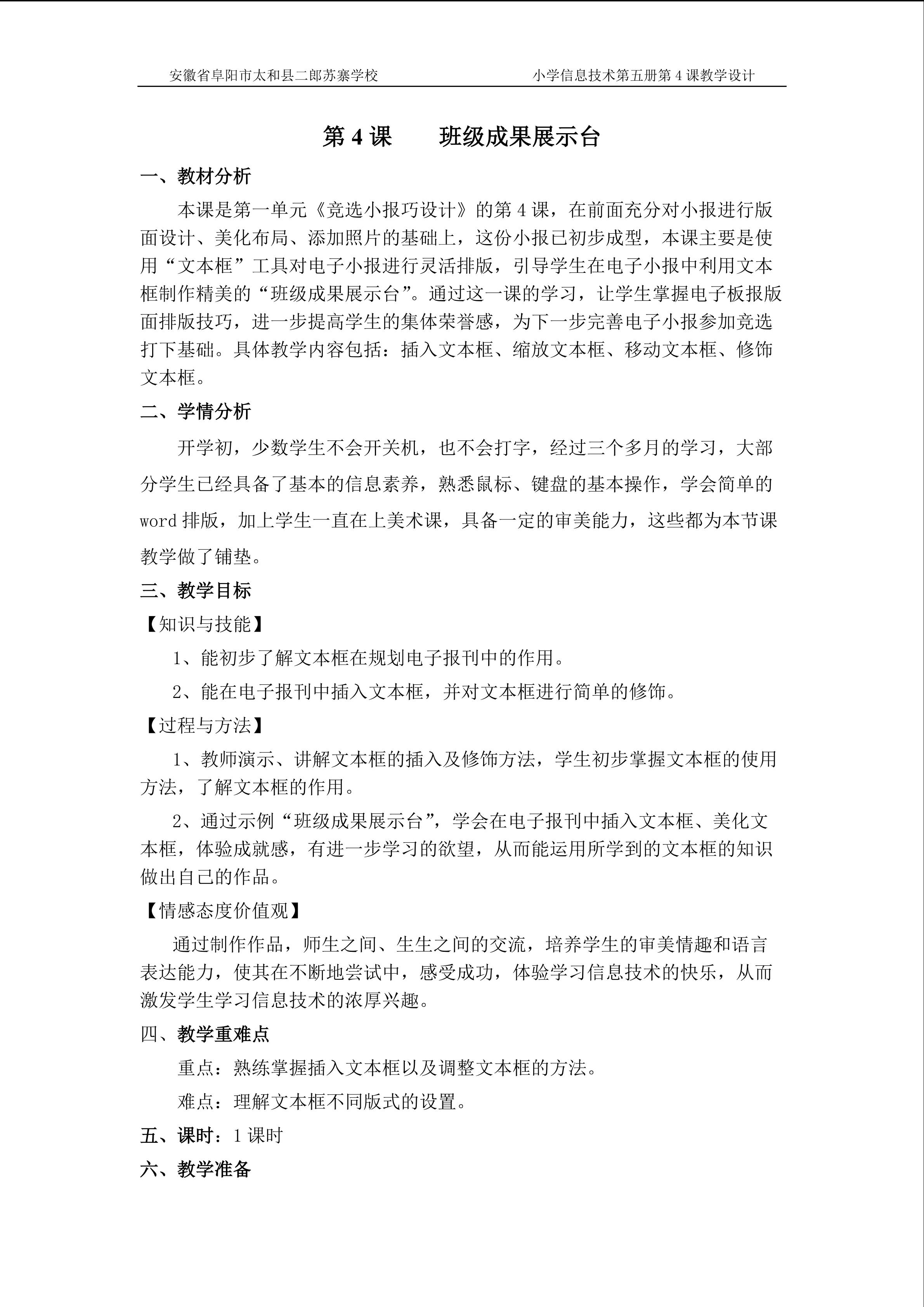 班级成果展示台