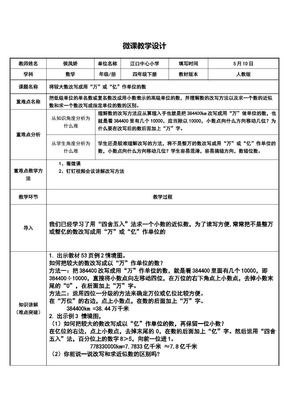 把较大数 改写成用“万”或“亿”作单位的数
