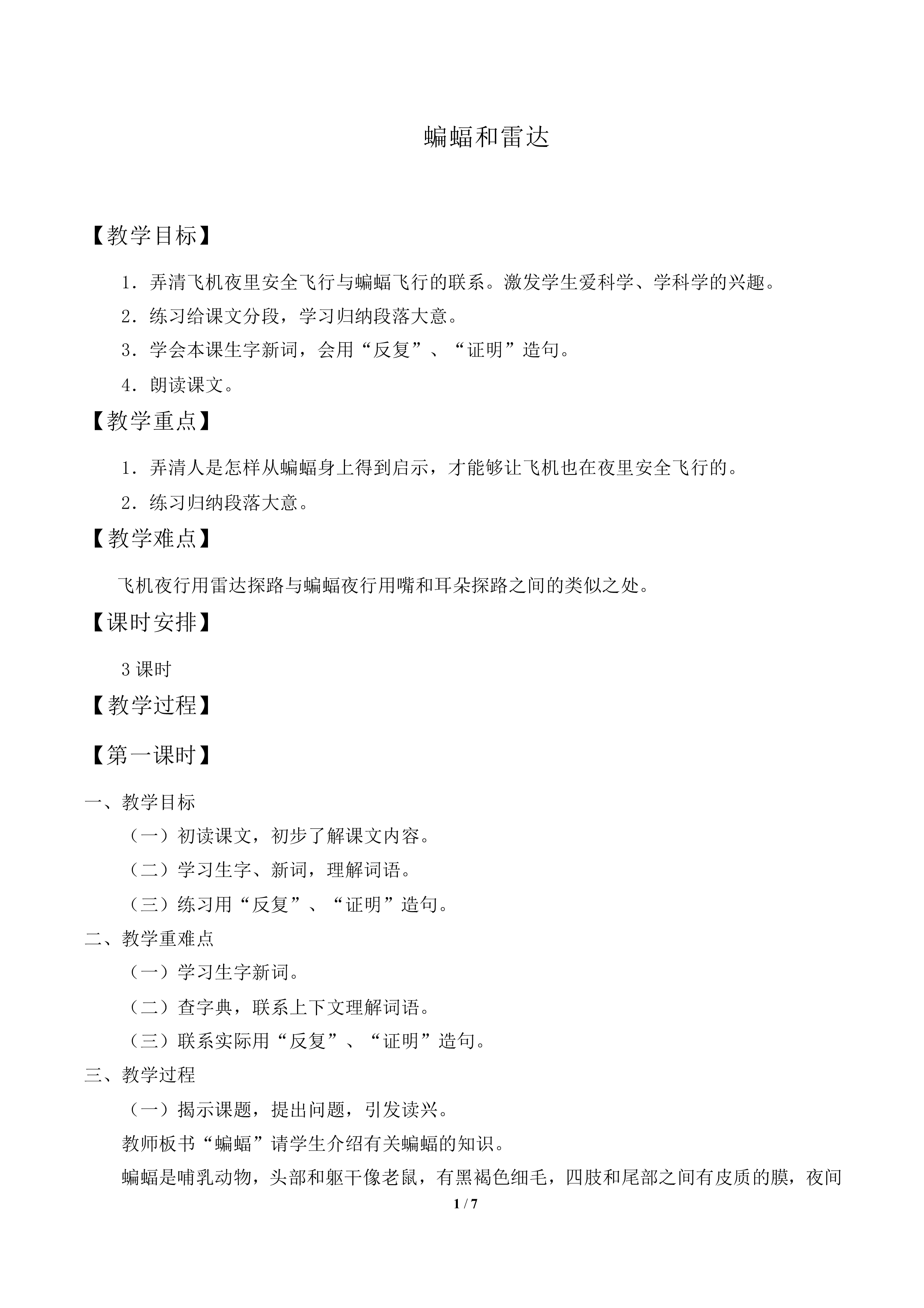 蝙蝠和雷达   _教案2