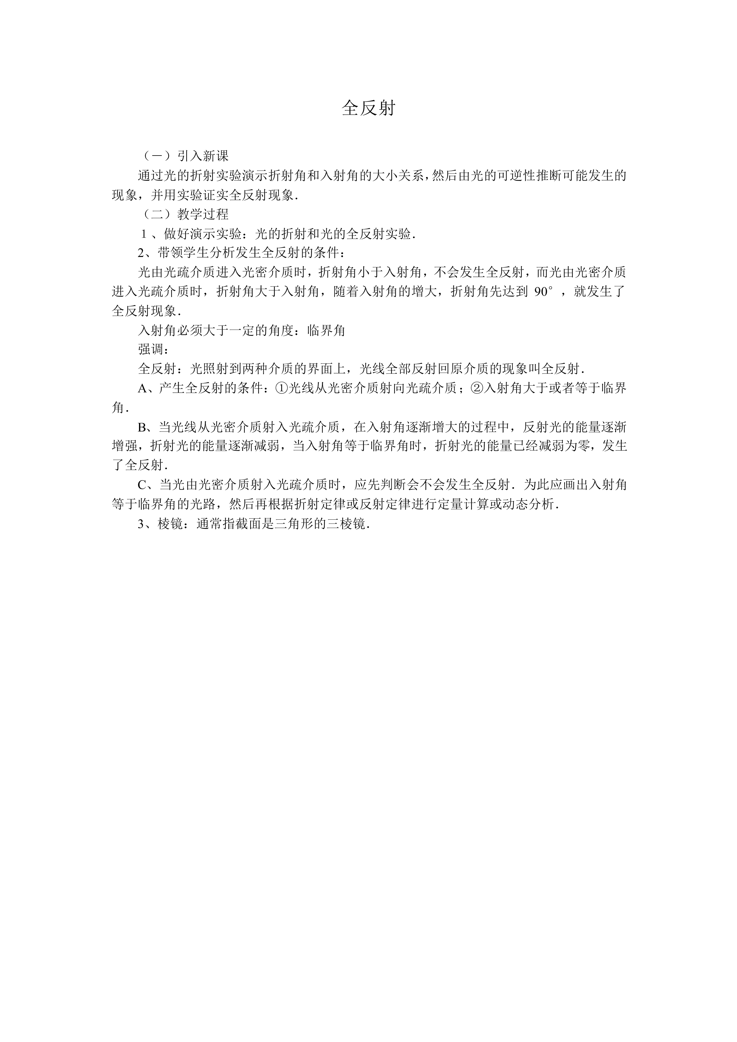 全反射_教案3